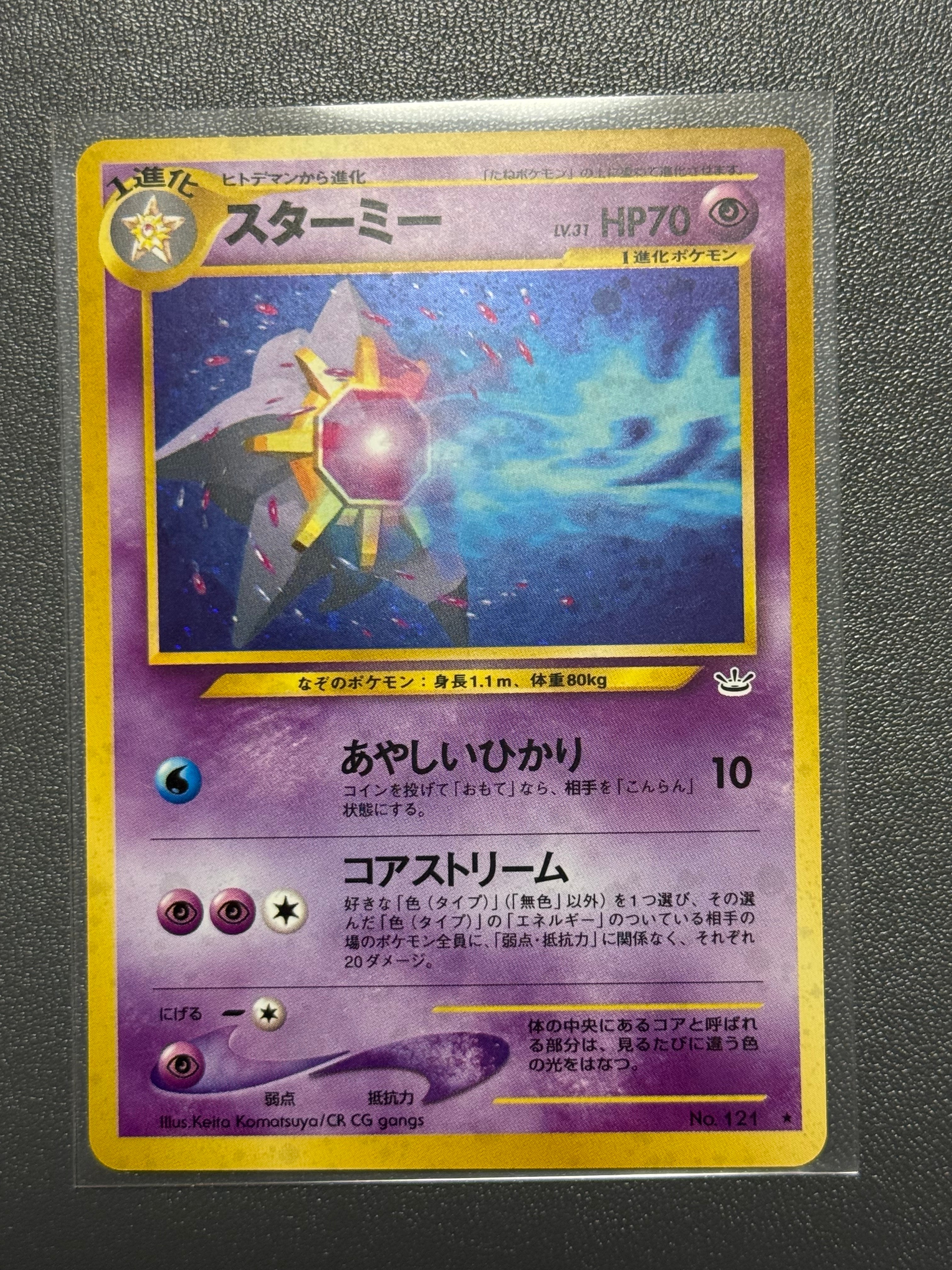 スターミー ★ : 旧裏 [neo3 No.121](ポケモンカード★neo 拡張パック「めざめる伝説」)