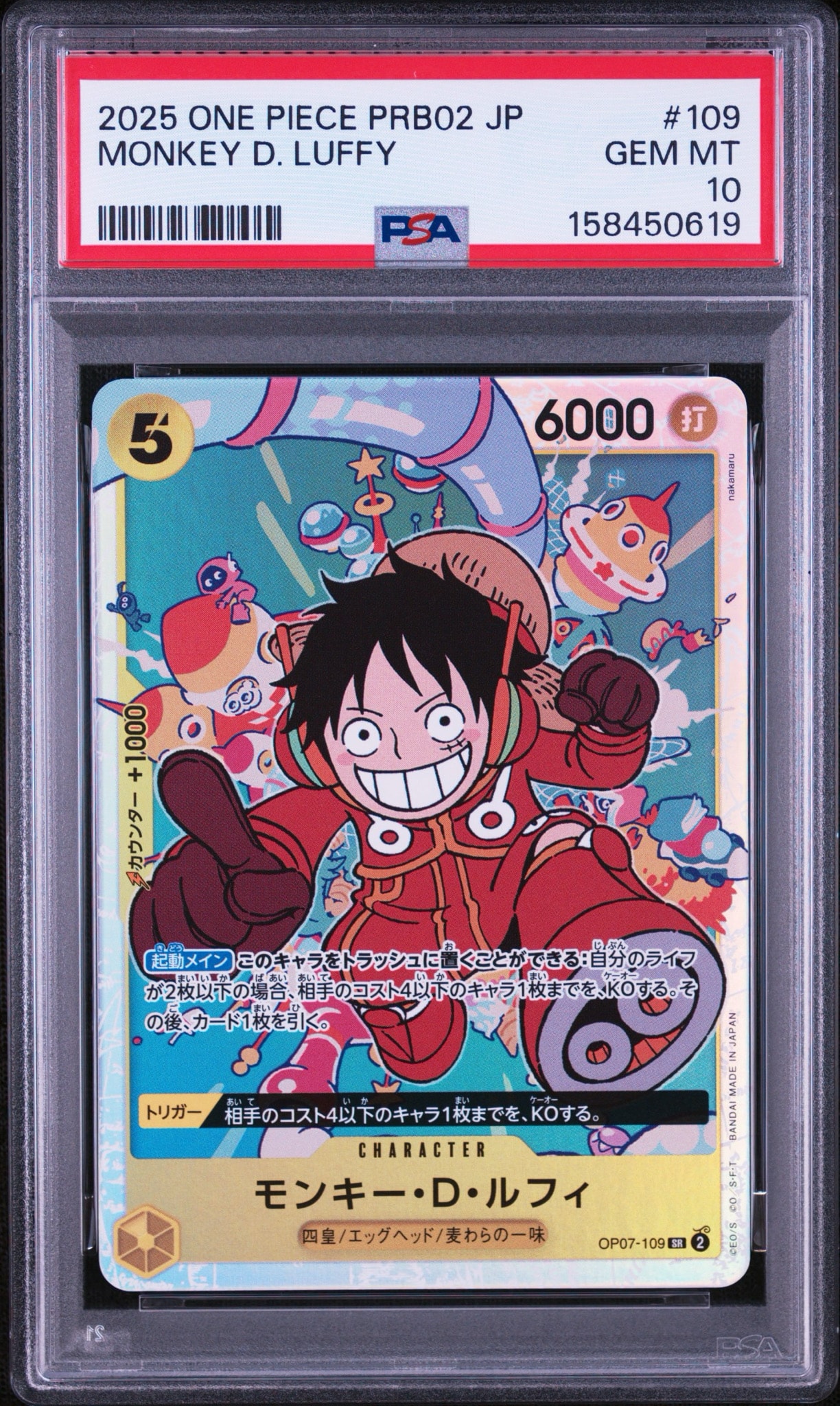 モンキー・D・ルフィ