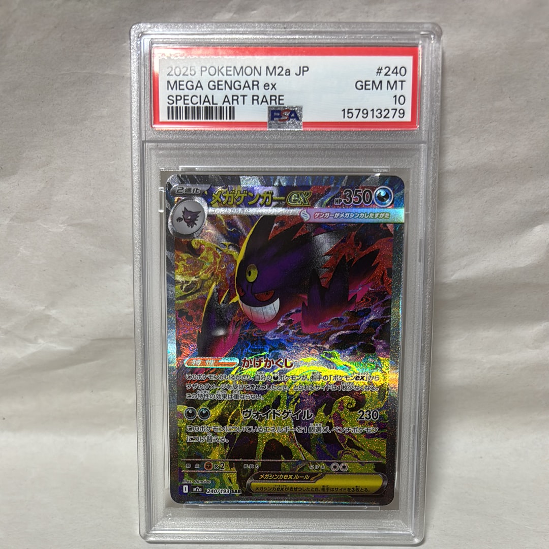 メガゲンガーex SAR [M2a 240/193](ハイクラスパック「MEGAドリームex」)