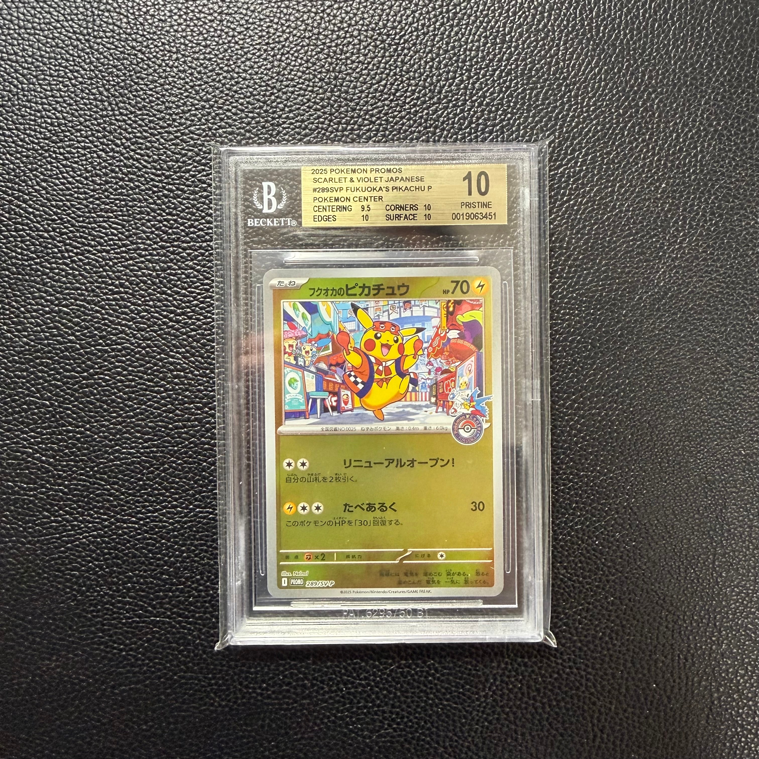フクオカのピカチュウ P [SV-P 289](スペシャルBOX「ポケモンセンターフクオカ」)
