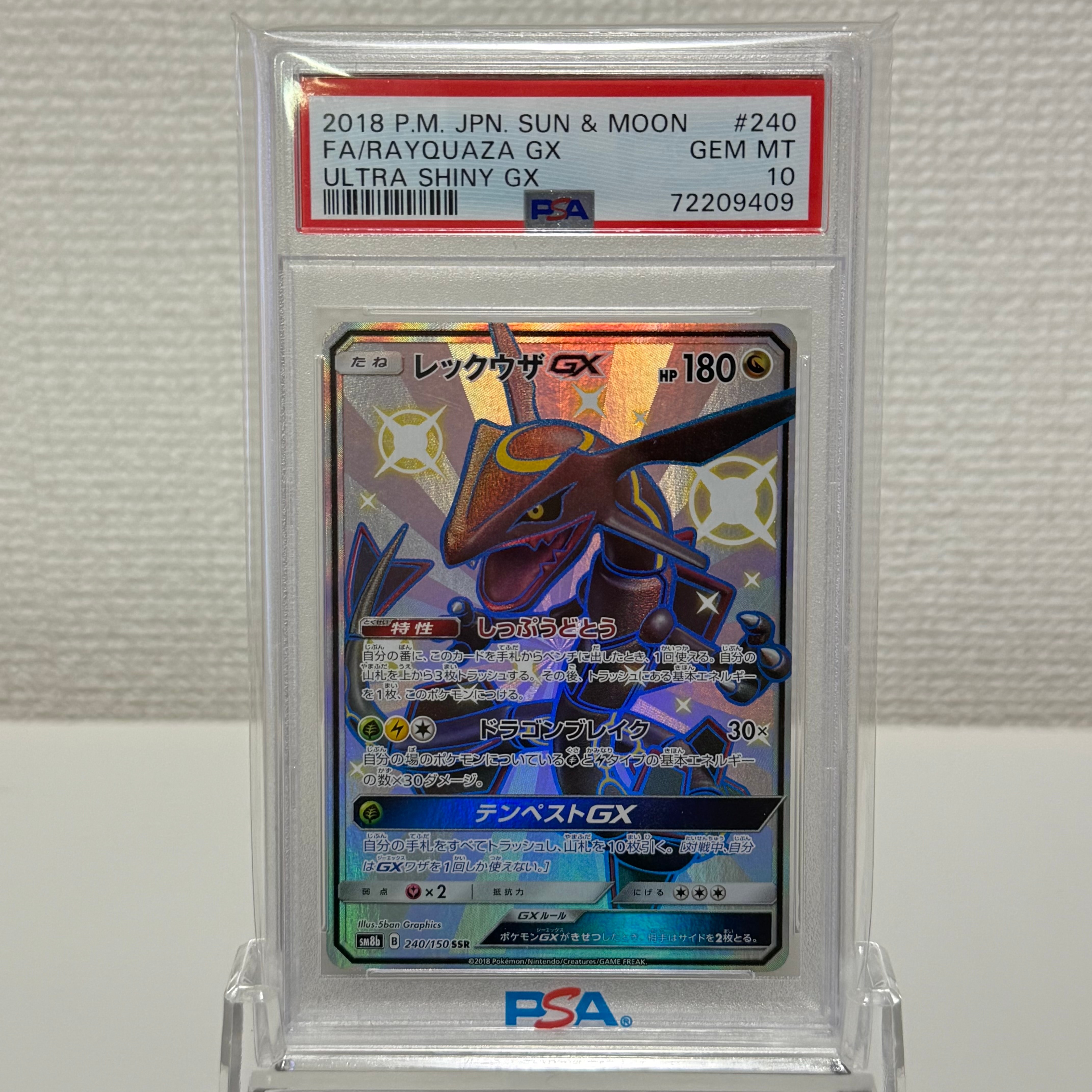 【PSA10レックウザG X SSR SM8b GXウルトラシャイニー 鑑定品 レックウザGX SSR[SM8b 240/150](ハイクラスパック「GXウルトラ