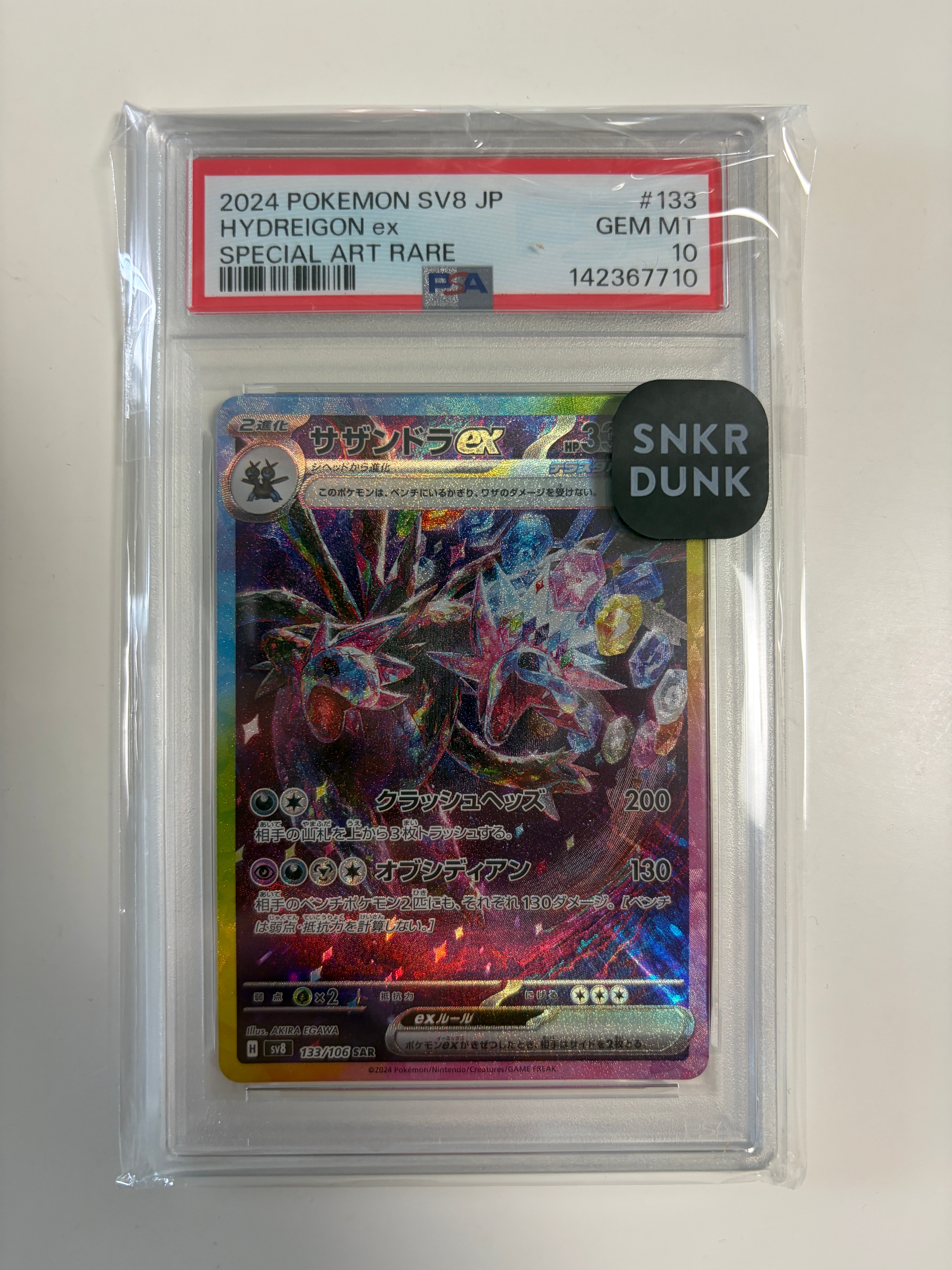 サザンドラex SAR [SV8 133/106](拡張パック「超電ブレイカー」)の新品