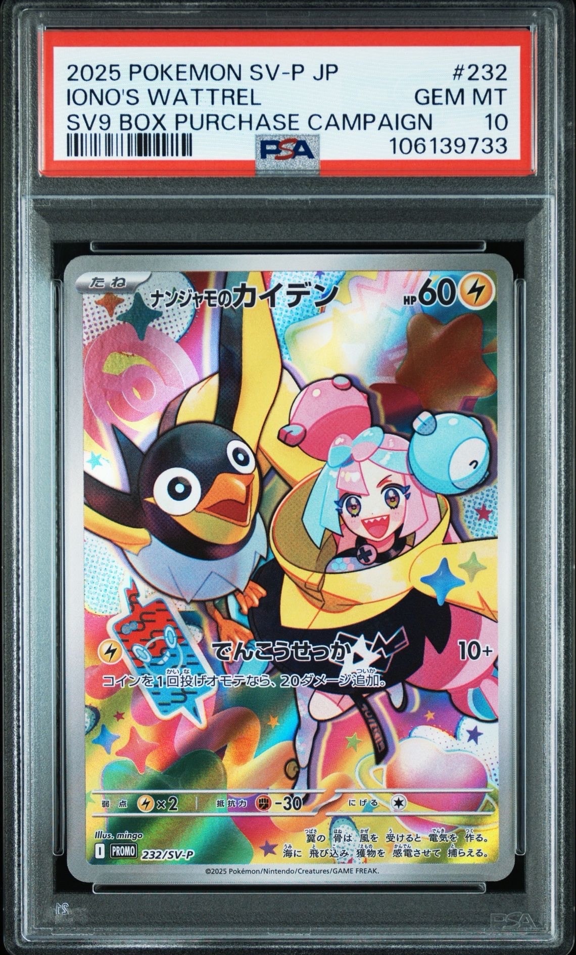 ナンジャモのカイデン P [SV-P 232](プロモーションカード「拡張パック バトルパートナーズ Box購入キャンペーン」)