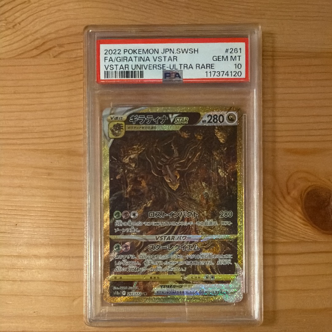ギラティナVSTAR UR[s12a 261/172](ハイクラスパック「VSTARユニバース」)