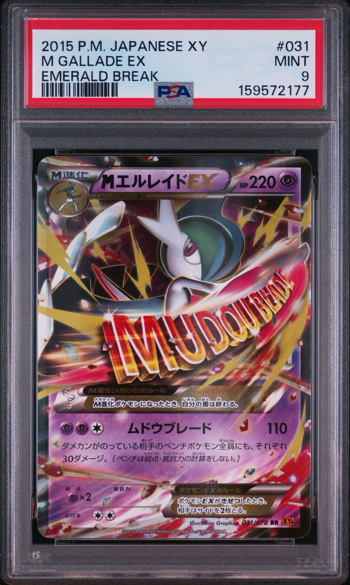 MエルレイドEX RR :1ED [XY6 031/078](拡張パック「エメラルドブレイク」)