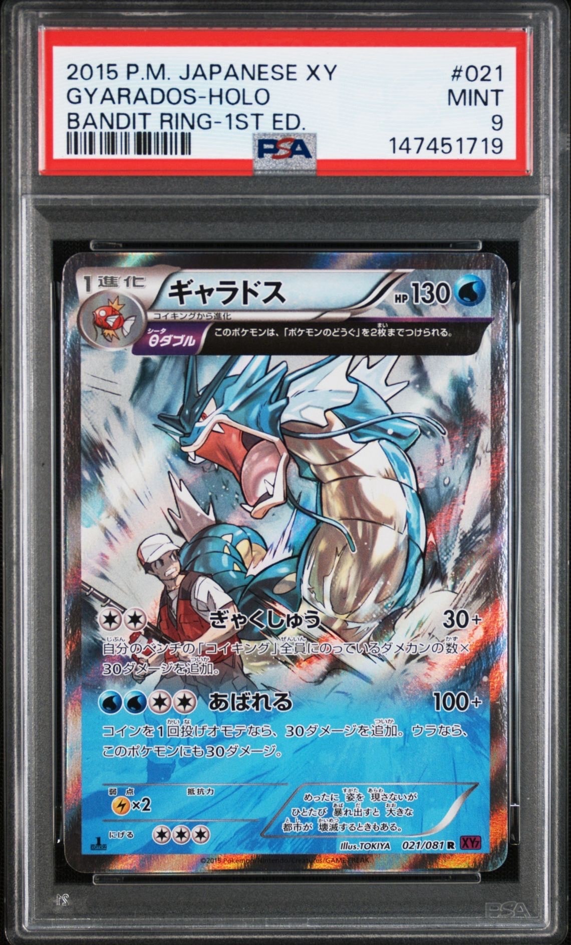 PSA9】ギャラドス R :1ED [XY7 021/081](拡張パック「バンデットリング