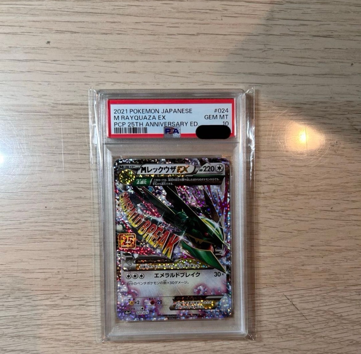 PSA10】MレックウザEX: プロモ[S8a-P 024/025](プロモカードパック