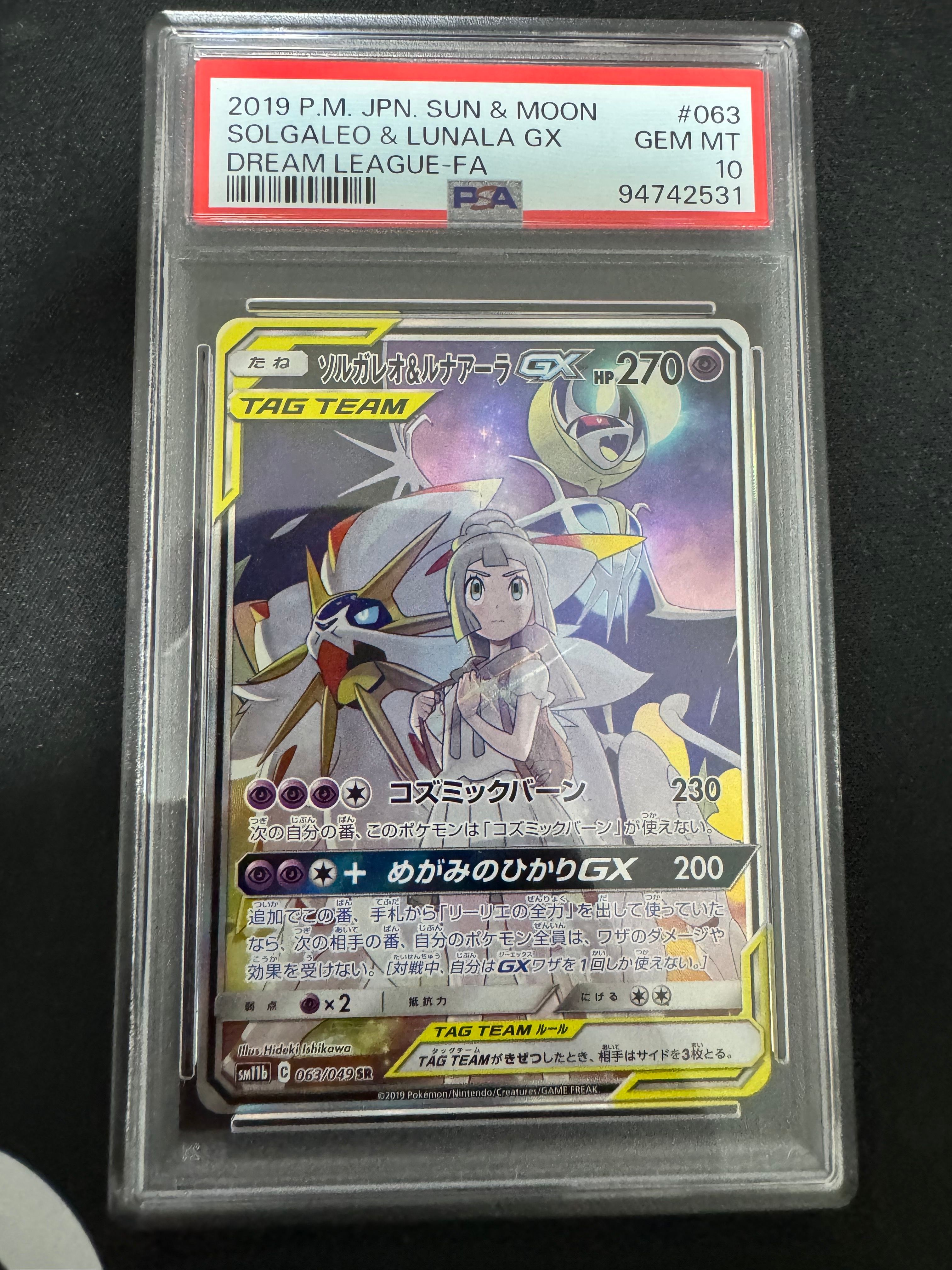 ソルガレオ&ルナアーラGX (リーリエ) SR :SA (ソルルナGX) [SM11b 063/049](強化拡張パック「ドリームリーグ」)