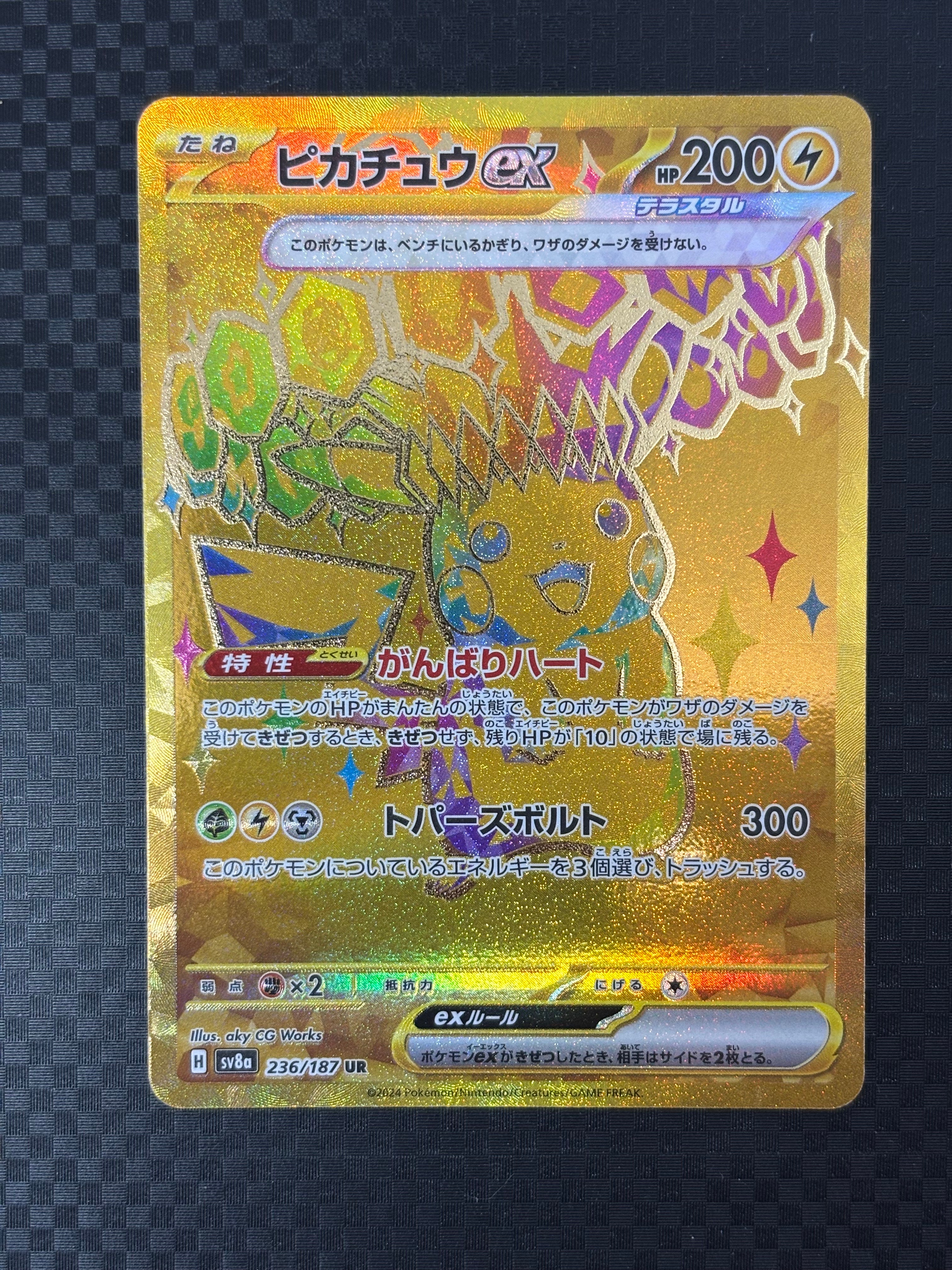 ピカチュウex UR [SV8a 236/187](ハイクラスパック「テラスタルフェスex」)
