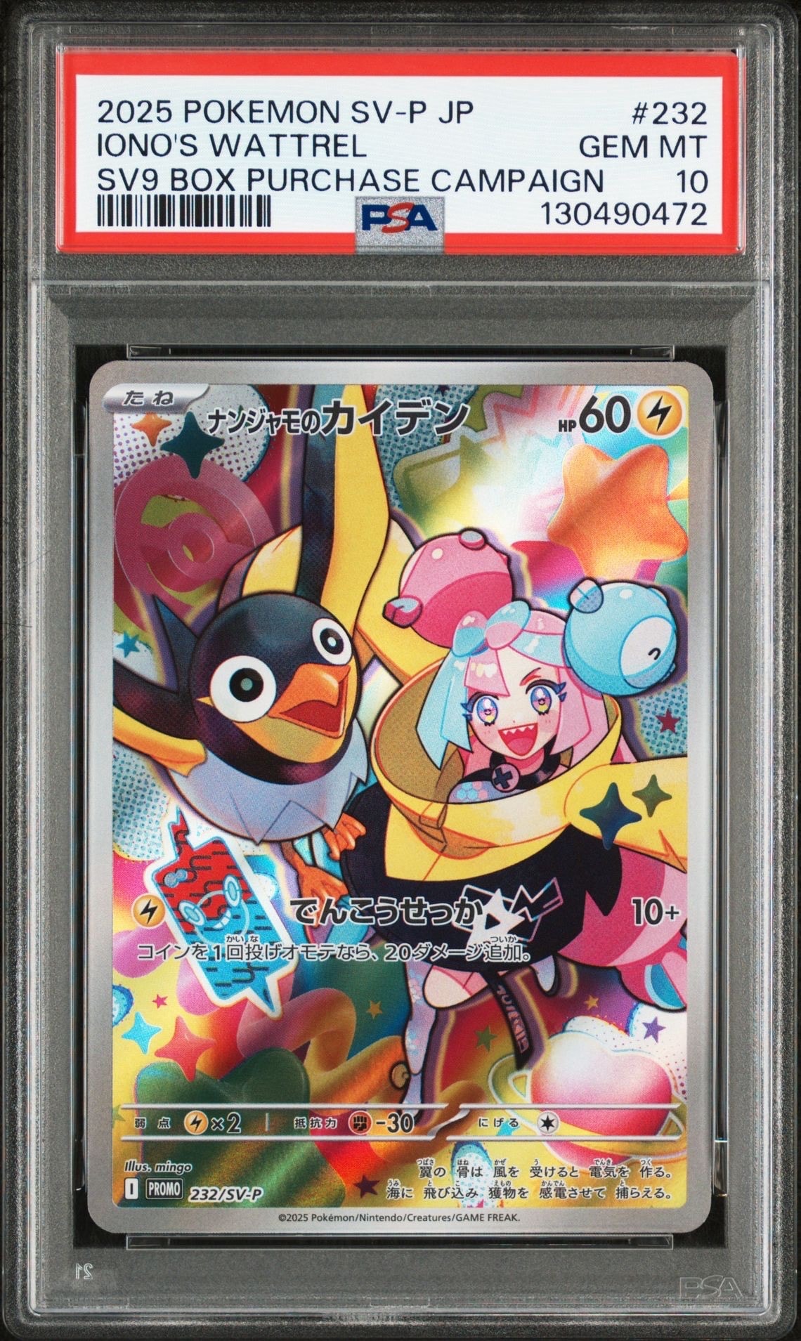 ナンジャモのカイデン P [SV-P 232](プロモーションカード「拡張パック バトルパートナーズ Box購入キャンペーン」)