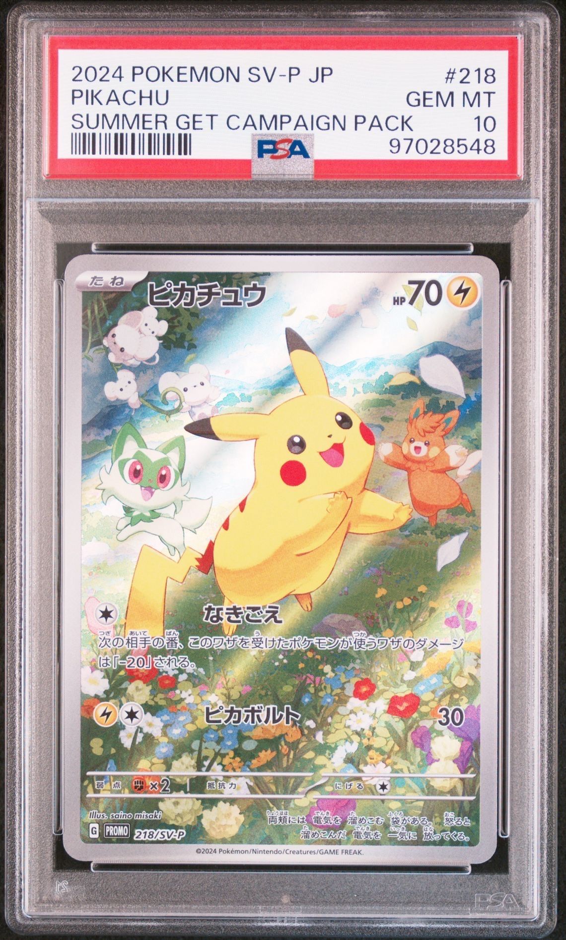 ピカチュウ P [SV-P 218](プロモカードパック「ポケカの夏がキタ!プロモカードGetキャンペーン!」)