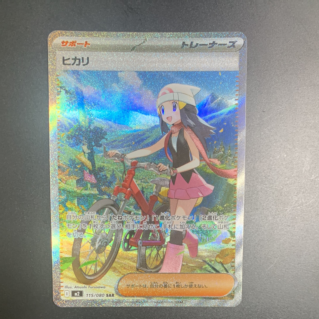 ヒカリ SAR [M2 115/080](拡張パック「インフェルノX」)