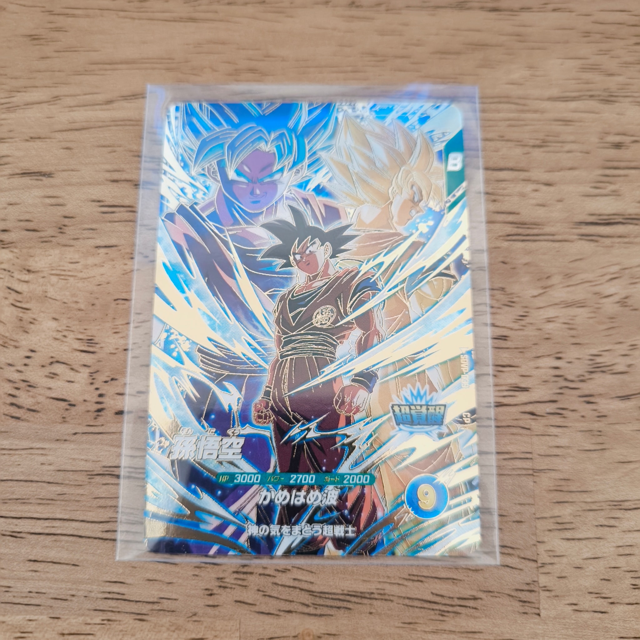 孫悟空 CP [SDVP-039](プロモーションカード「11弾 超越の一撃 蒼きサイヤの超覚醒!!キャンペーン」)
