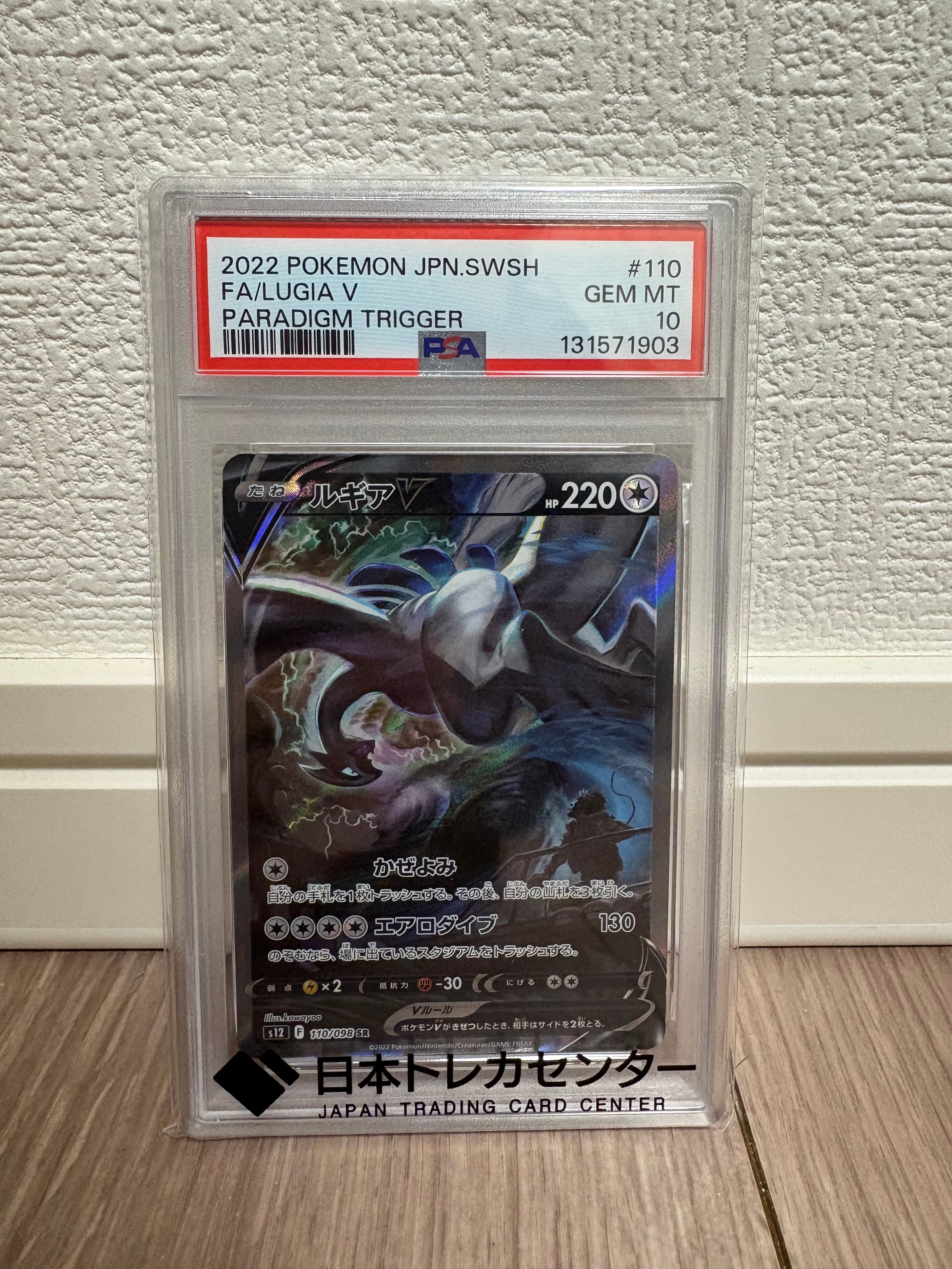 ルギアV SR:SA[s12 110/098](拡張パック「パラダイムトリガー」)