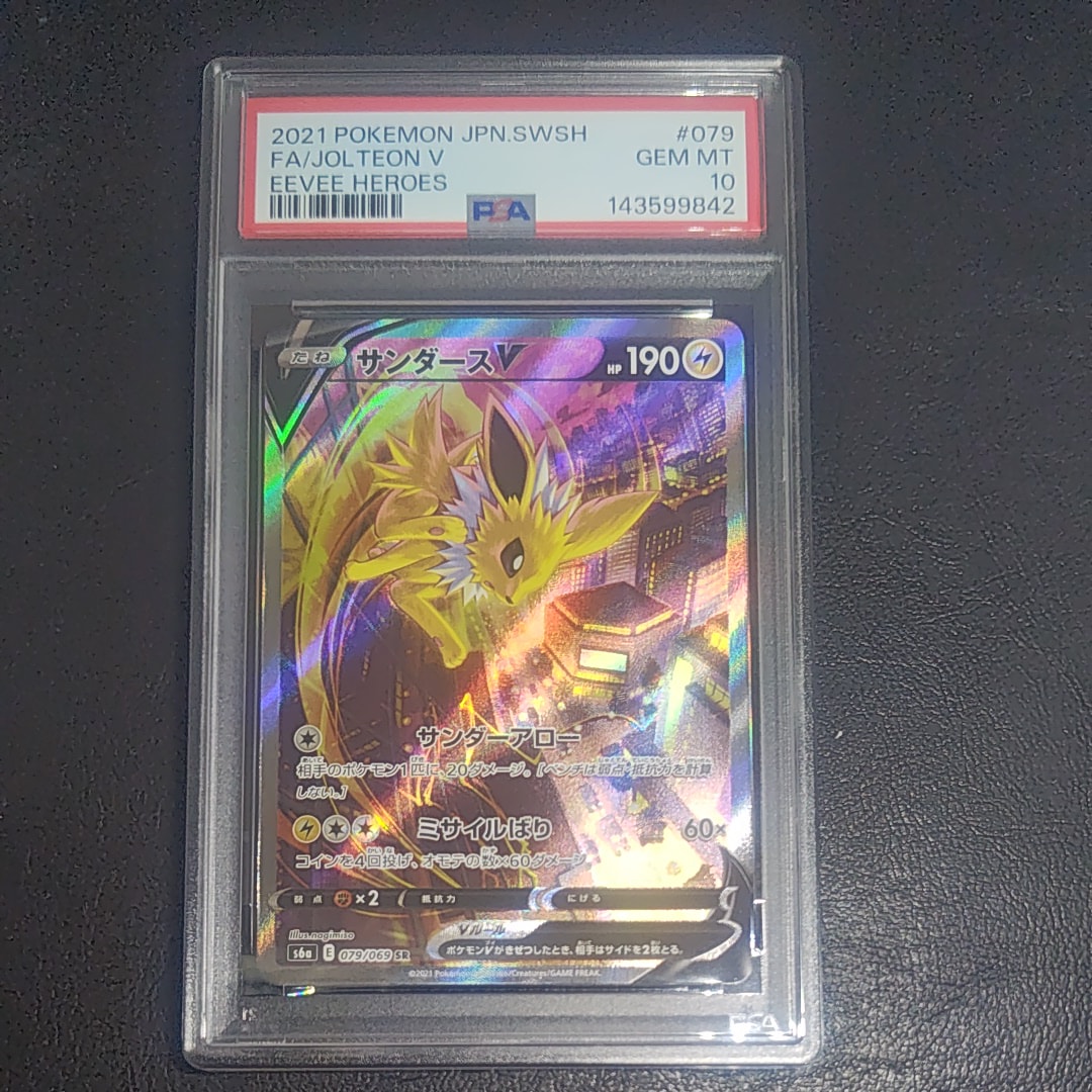 サンダースV SR: SA[S6a 079/069](強化拡張パック「イーブイヒーローズ」)