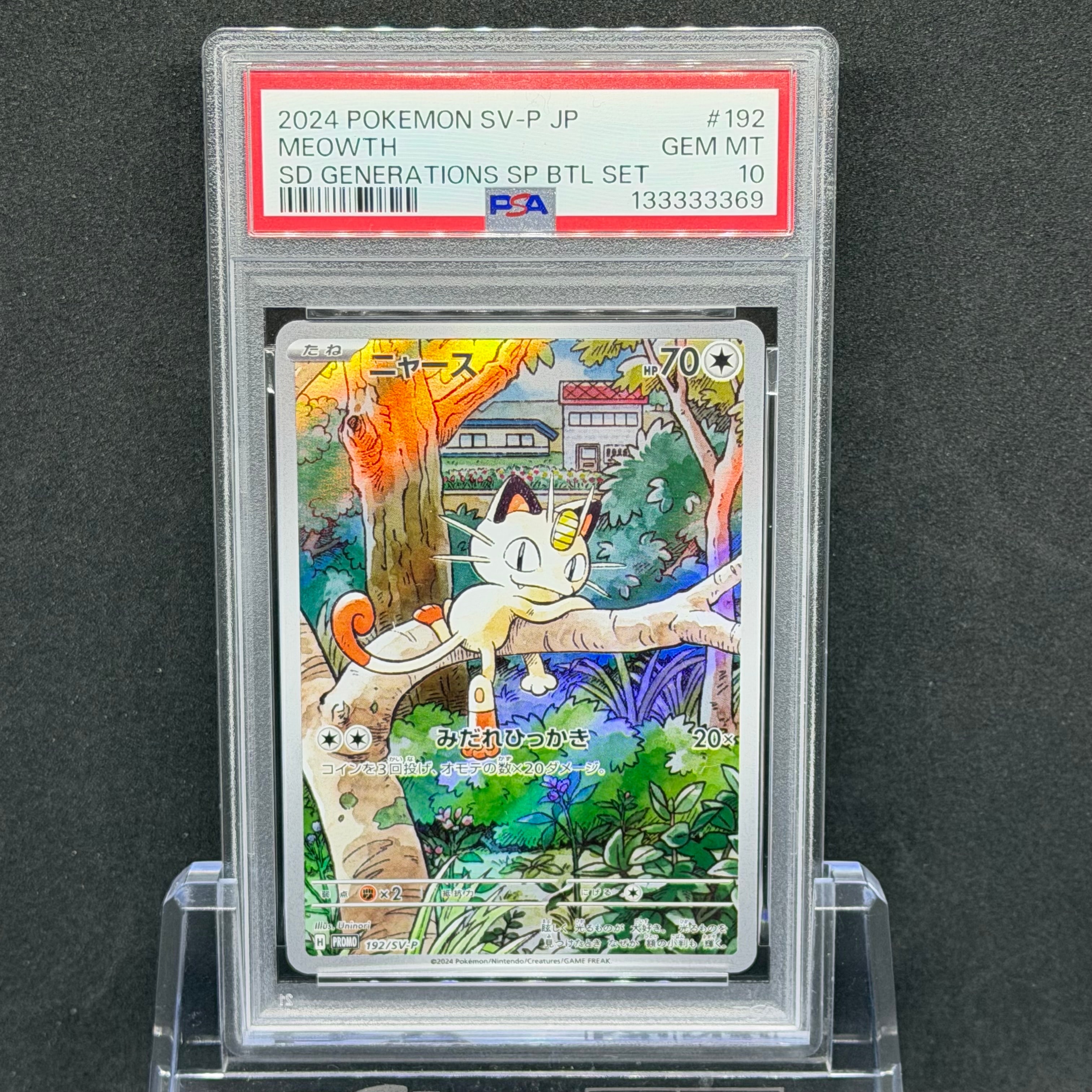 ニャース P [SV-P 192](スタートデッキ Generations「スペシャルバトルセット」)