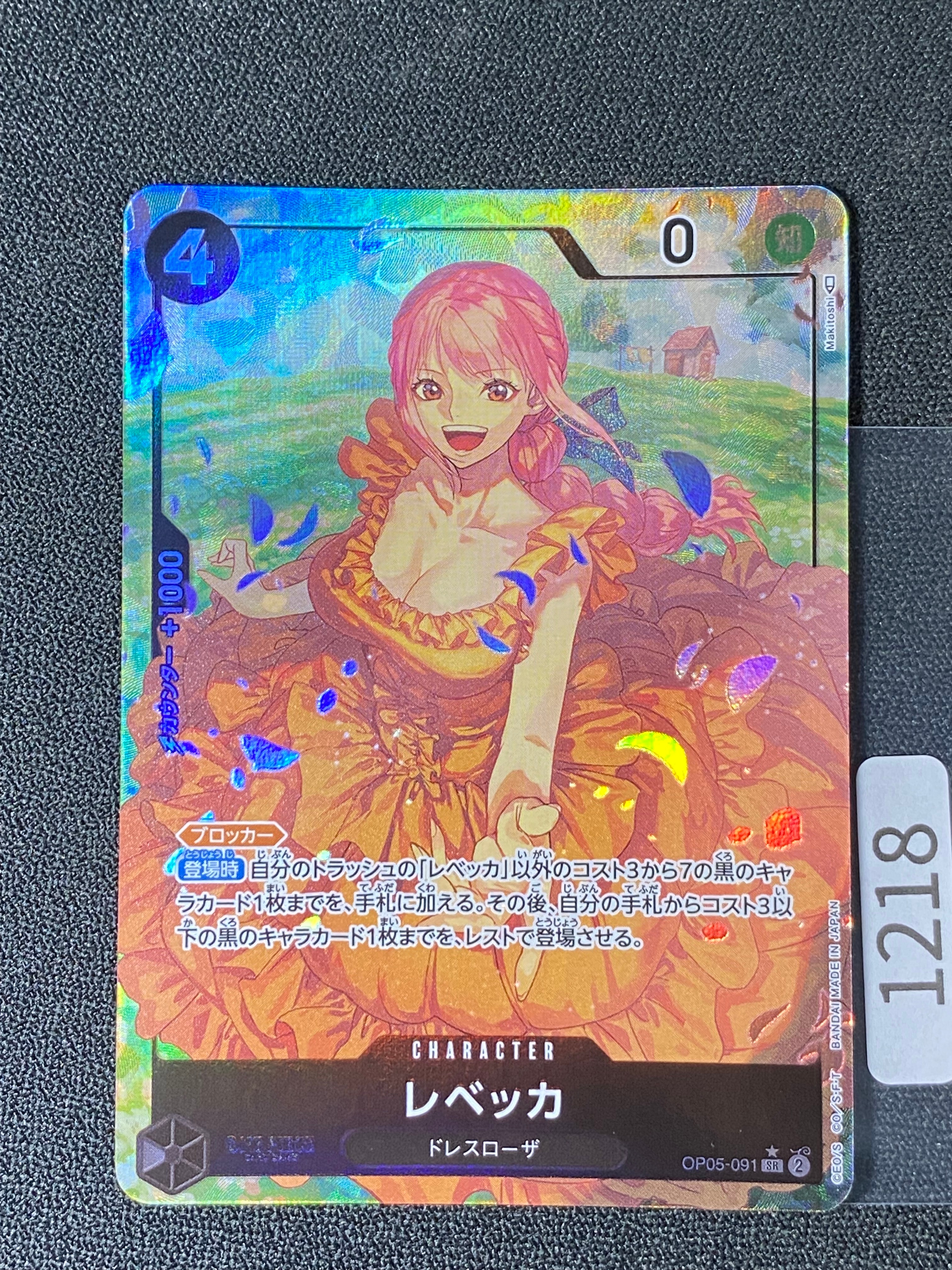 レベッカ SR-P [OP05-091] (ブースターパック 新時代の主役)