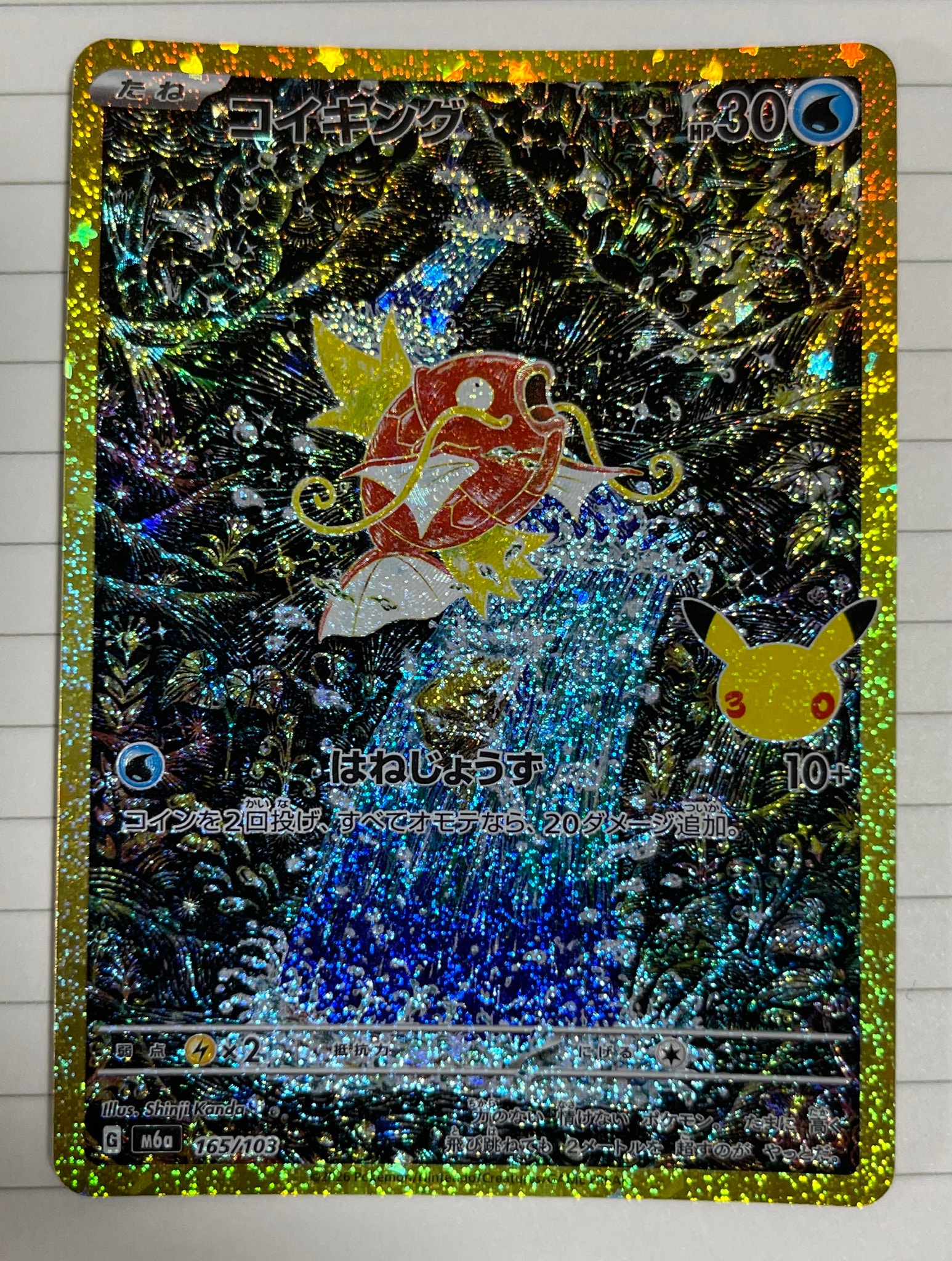 コイキング [M6a 165/103](拡張パック「30th CELEBRATION」)