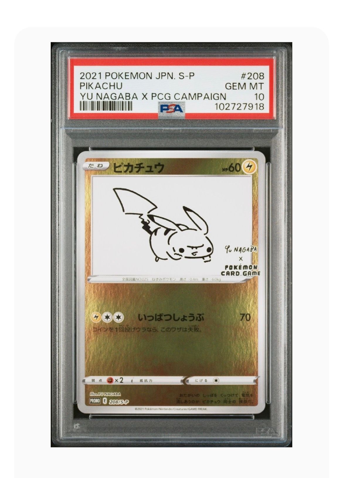 ピカチュウ:プロモ [S-P 208](「YU NAGABA×ポケモンカードゲーム」プロモーションカード「S-P」)