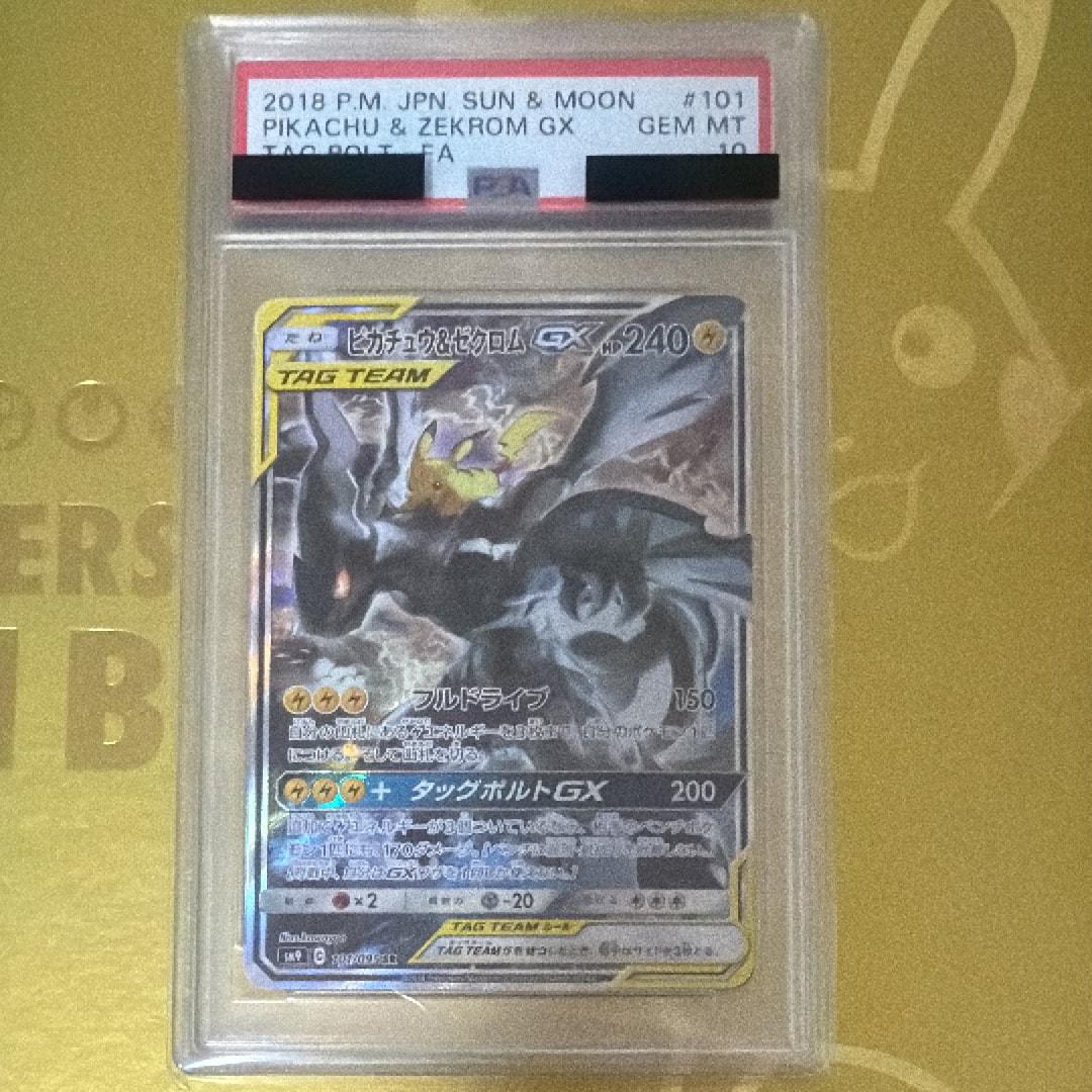 ピカチュウ&ゼクロムGX SR: SA [SM9 101/095](拡張パック「タッグボルト」)