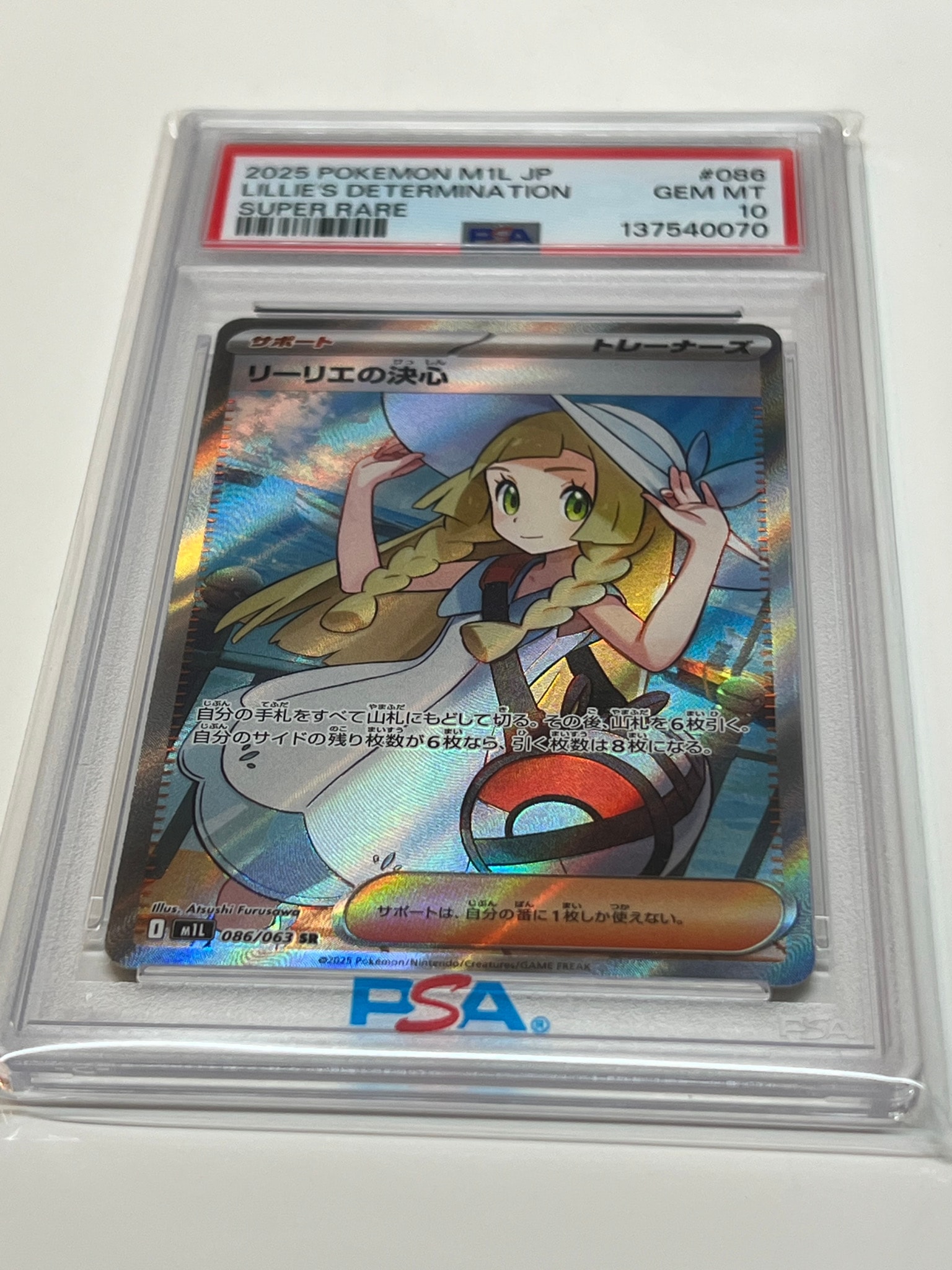PSA10】リーリエの決心 SR [M1L 086/063](拡張パック「メガブレイブ