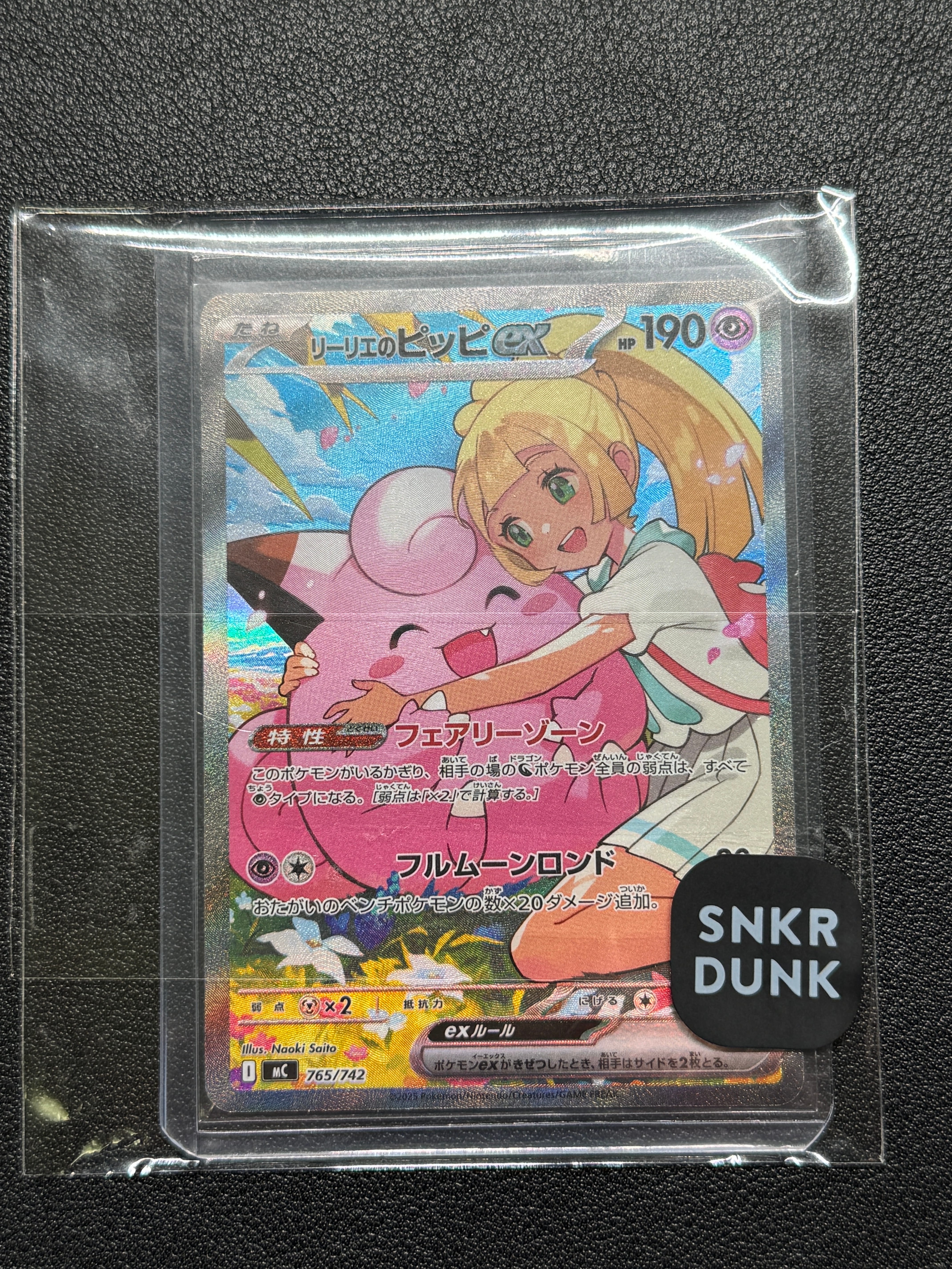 リーリエのピッピex SAR仕様 [MC 765/742](スタートデッキ100「バトルコレクション」)