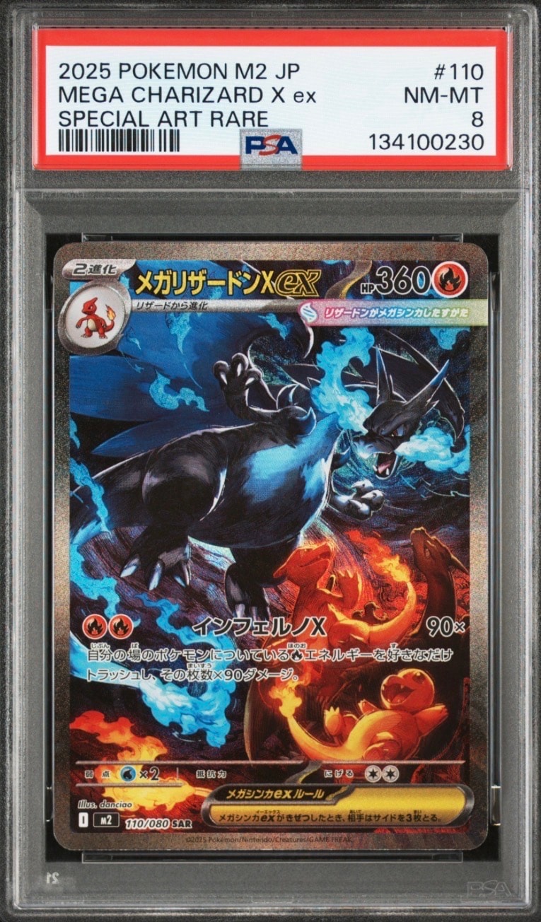 メガリザードンXex SAR [M2 110/080](拡張パック「インフェルノX」)