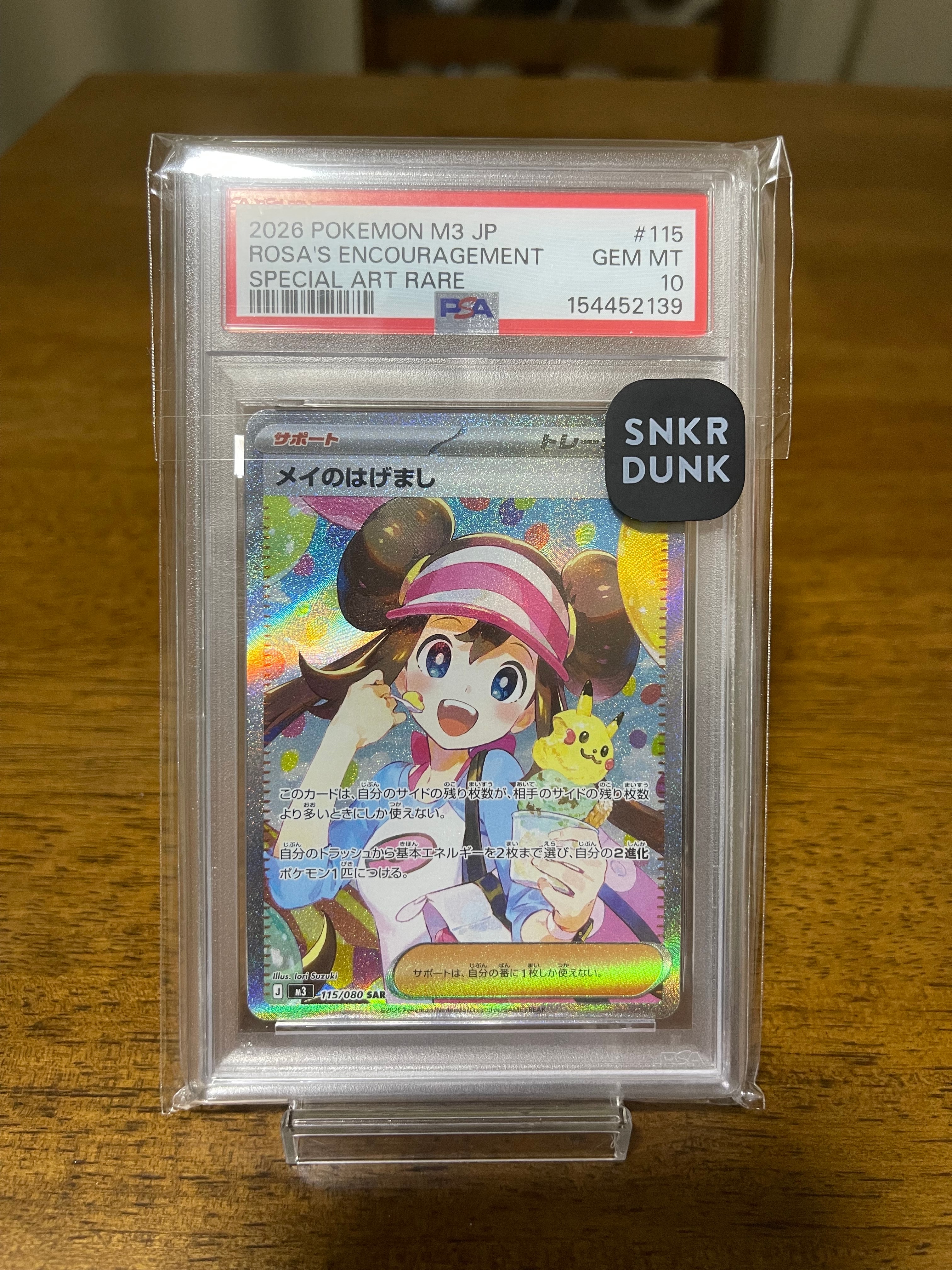 PSA10】メイのはげまし SAR [M3 115/080](拡張パック「ムニキスゼロ
