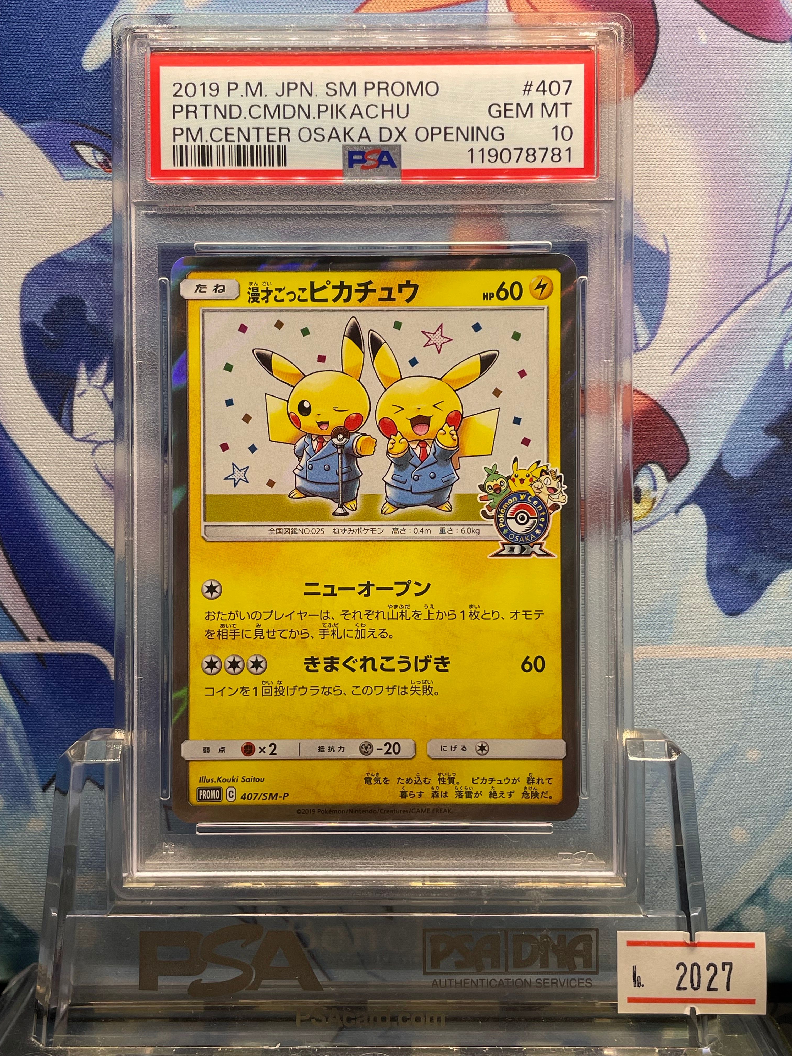漫才ごっこピカチュウ: プロモ[SM-P 407](プロモーションカード「S-P」)