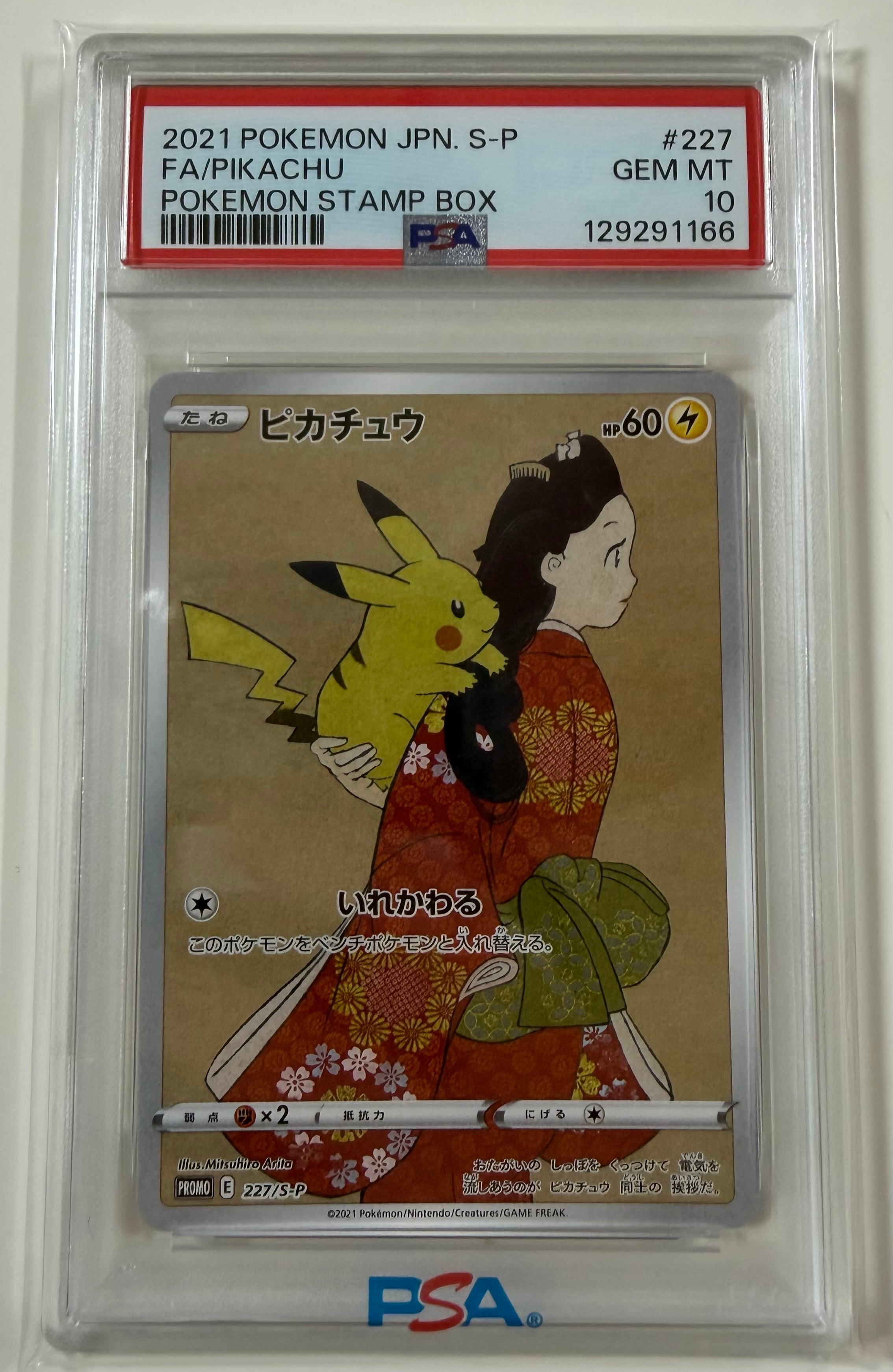 ピカチュウ: プロモ[S-P 227](プロモーションカード 「ポケモン切手BOX 見返り美人・月に雁セット」)