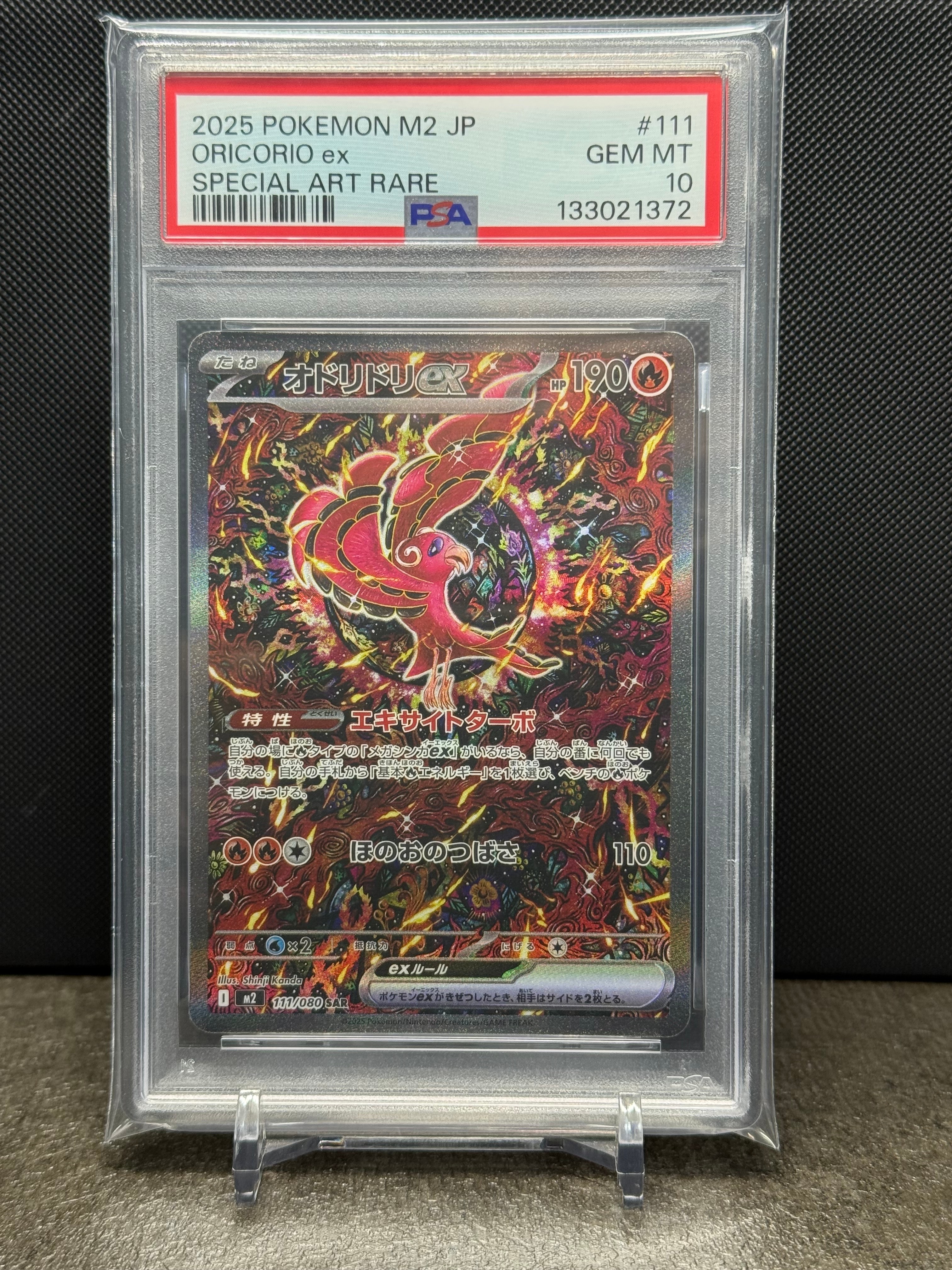 オドリドリex SAR [M2 111/080](拡張パック「インフェルノX」)