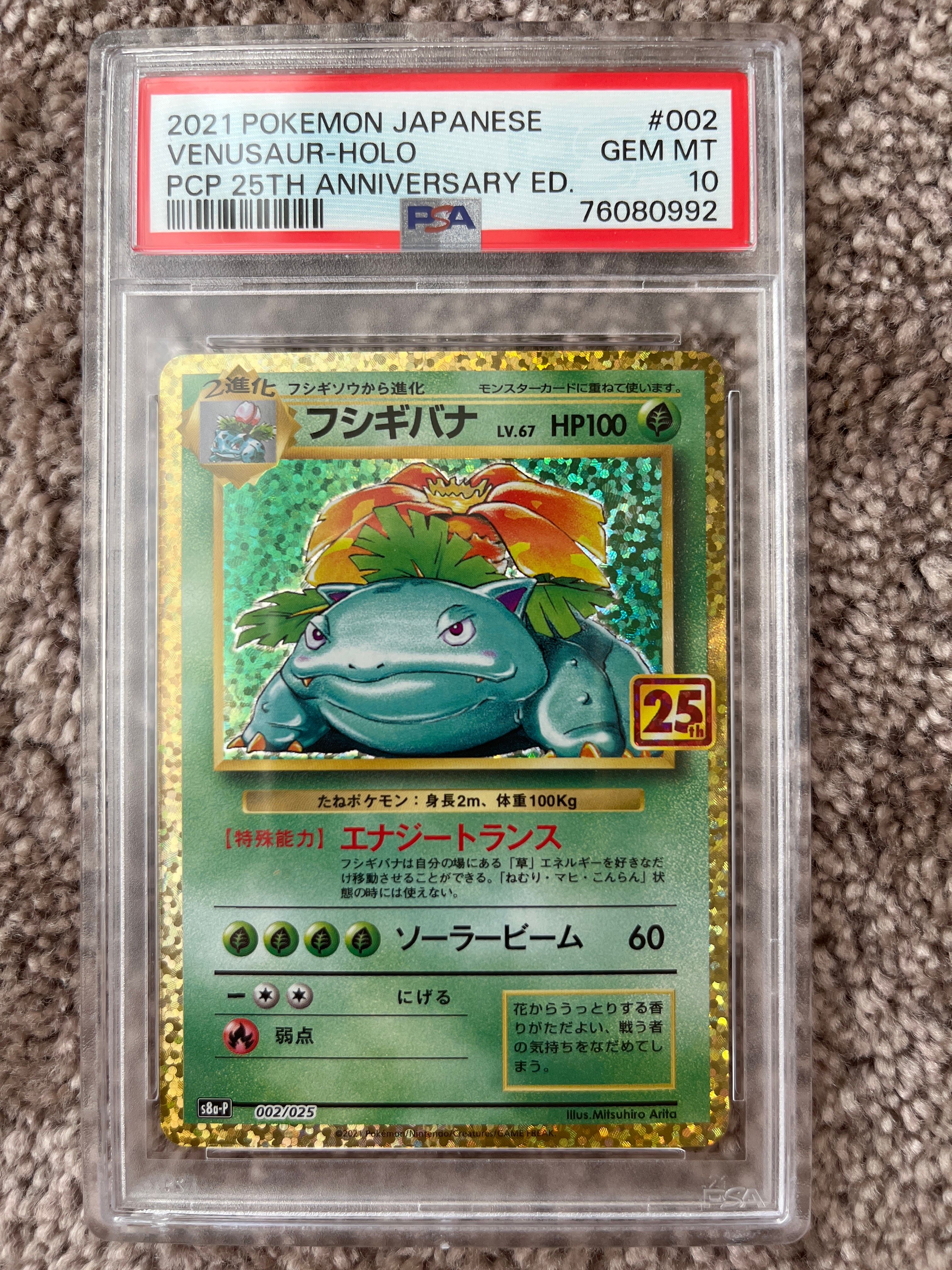 フシギバナ: プロモ[S8a-P 002/025](プロモカードパック 25th ANNIVERSARY edition)