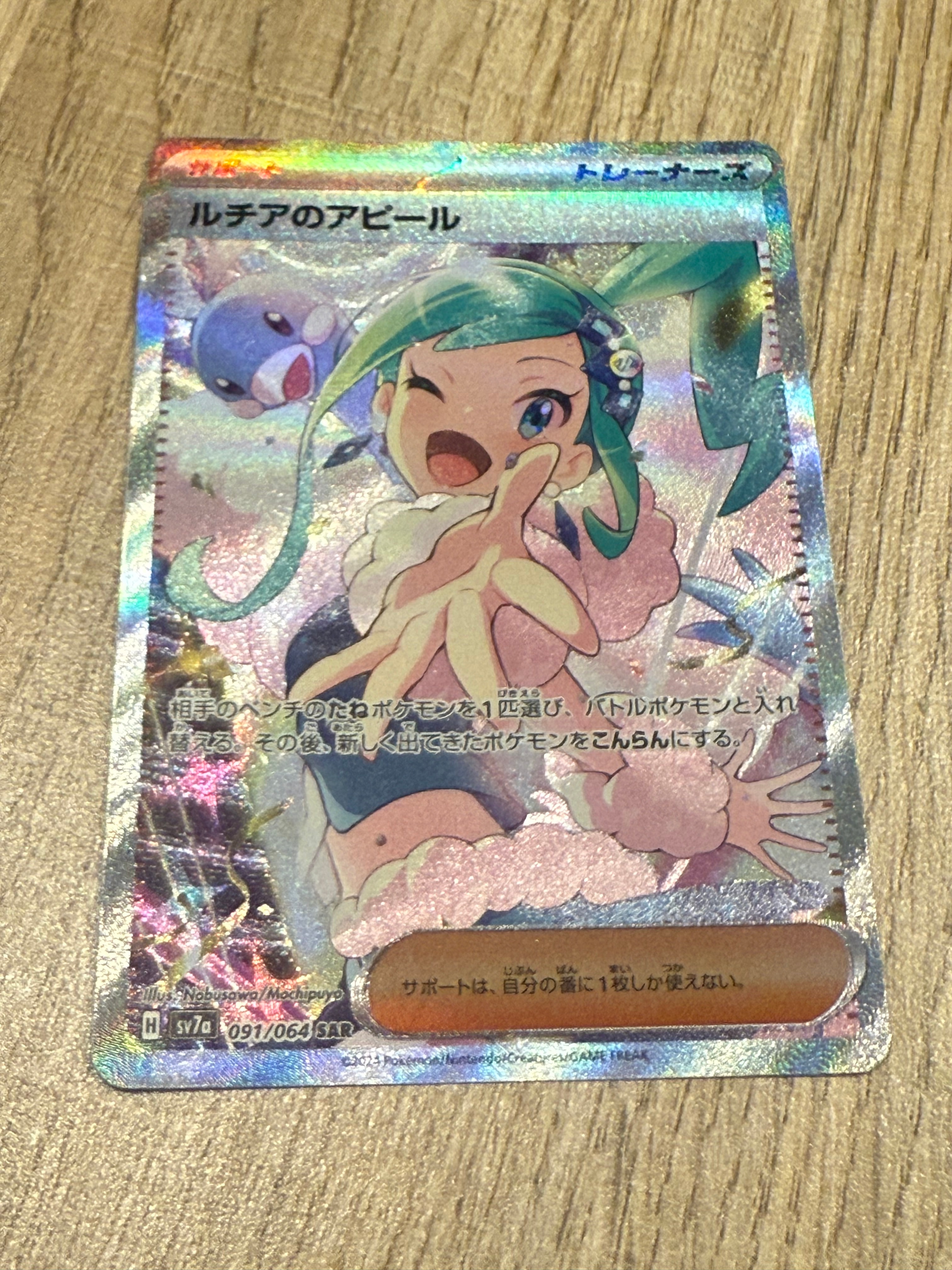 ルチアのアピール SAR [SV7a 091/064](強化拡張パック「楽園ドラゴーナ」)