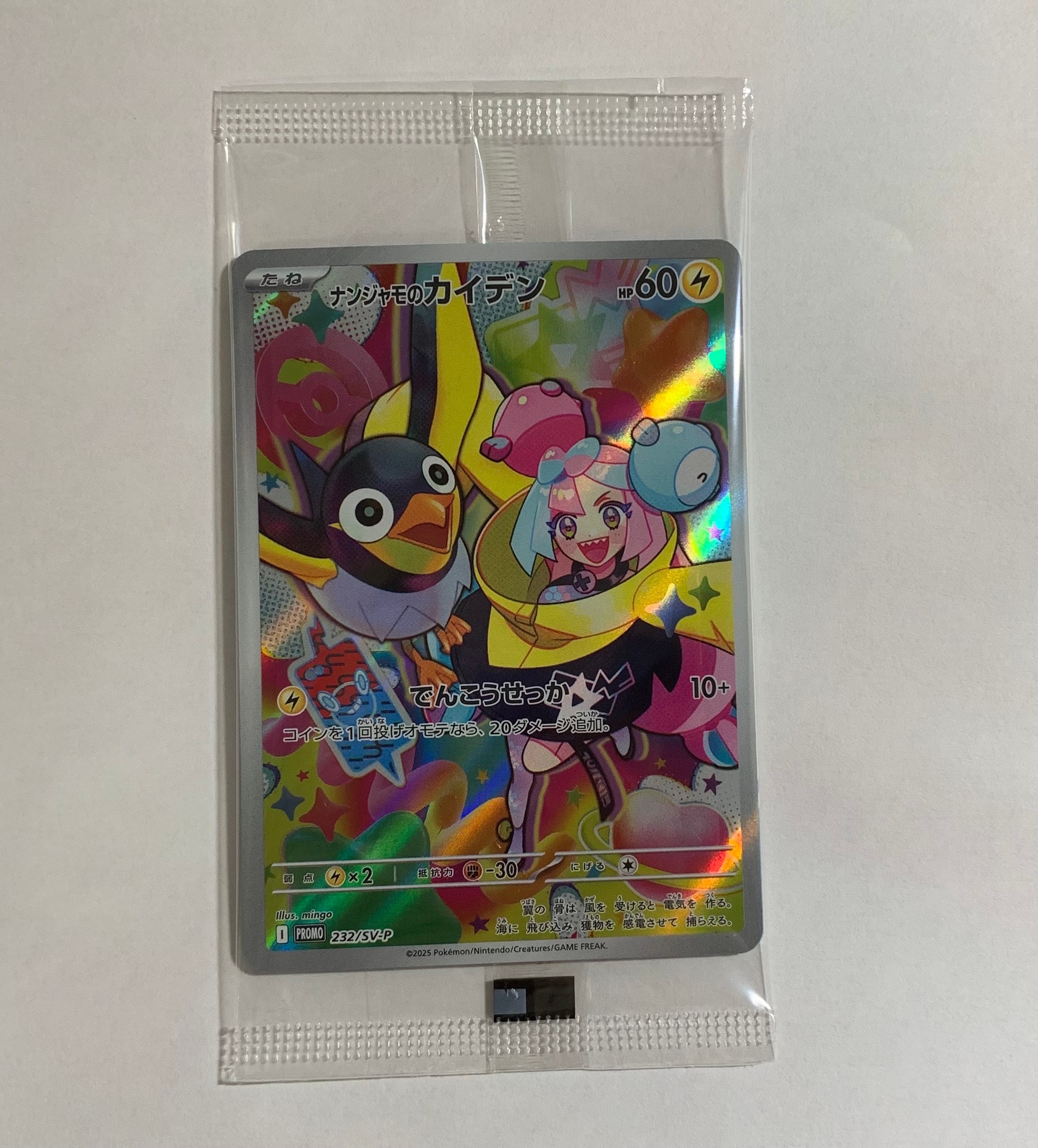 ナンジャモのカイデン P [SV-P 232](プロモーションカード「拡張パック バトルパートナーズ Box購入キャンペーン」)