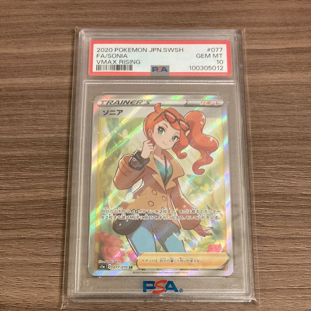 ソニア SR[S1a 077/070](強化拡張パック「VMAXライジング」)