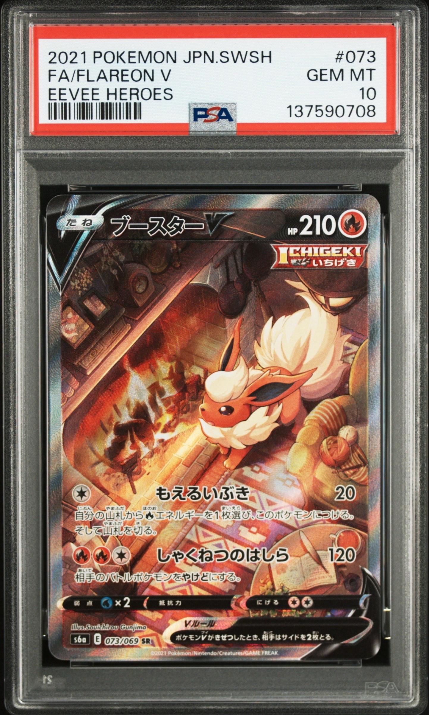 PSA10】ブースターV SR: SA[S6a 073/069](強化拡張パック「イーブイ