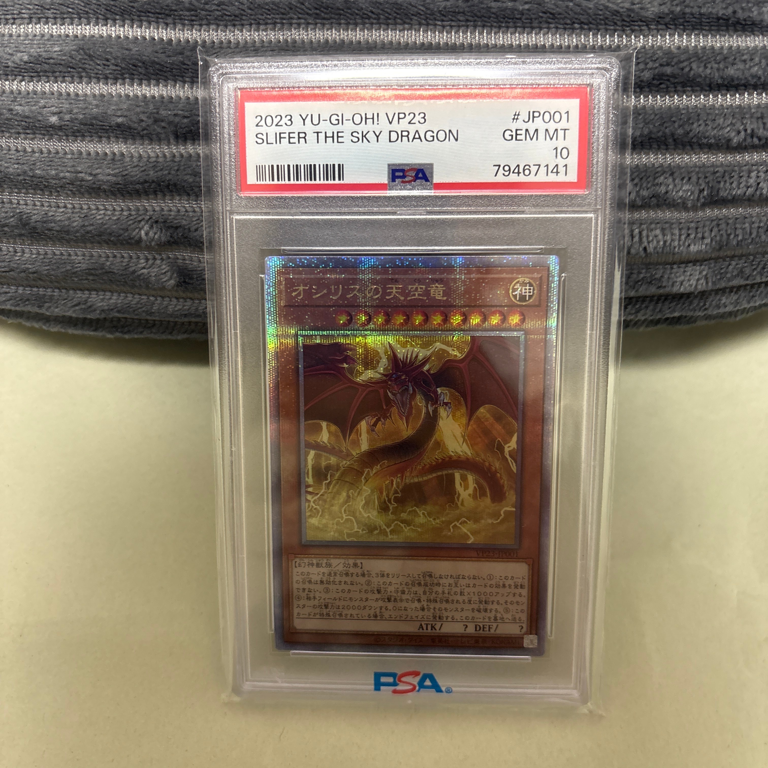 PSA10】オシリスの天空竜 PSE[PAC1-JP001](プリズマティック アート