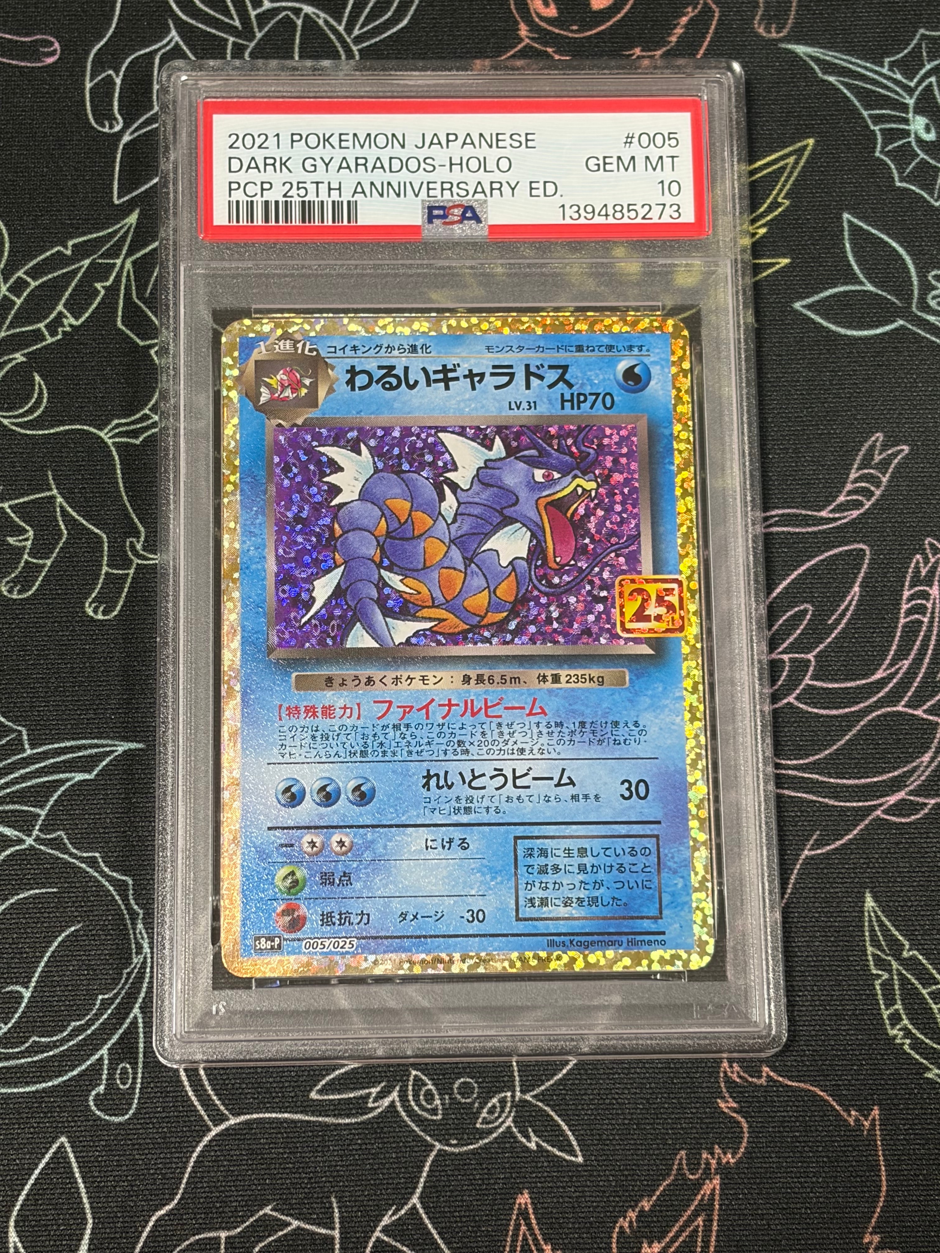 わるいギャラドス: プロモ[S8a-P 005/025](プロモカードパック 25th ANNIVERSARY edition)