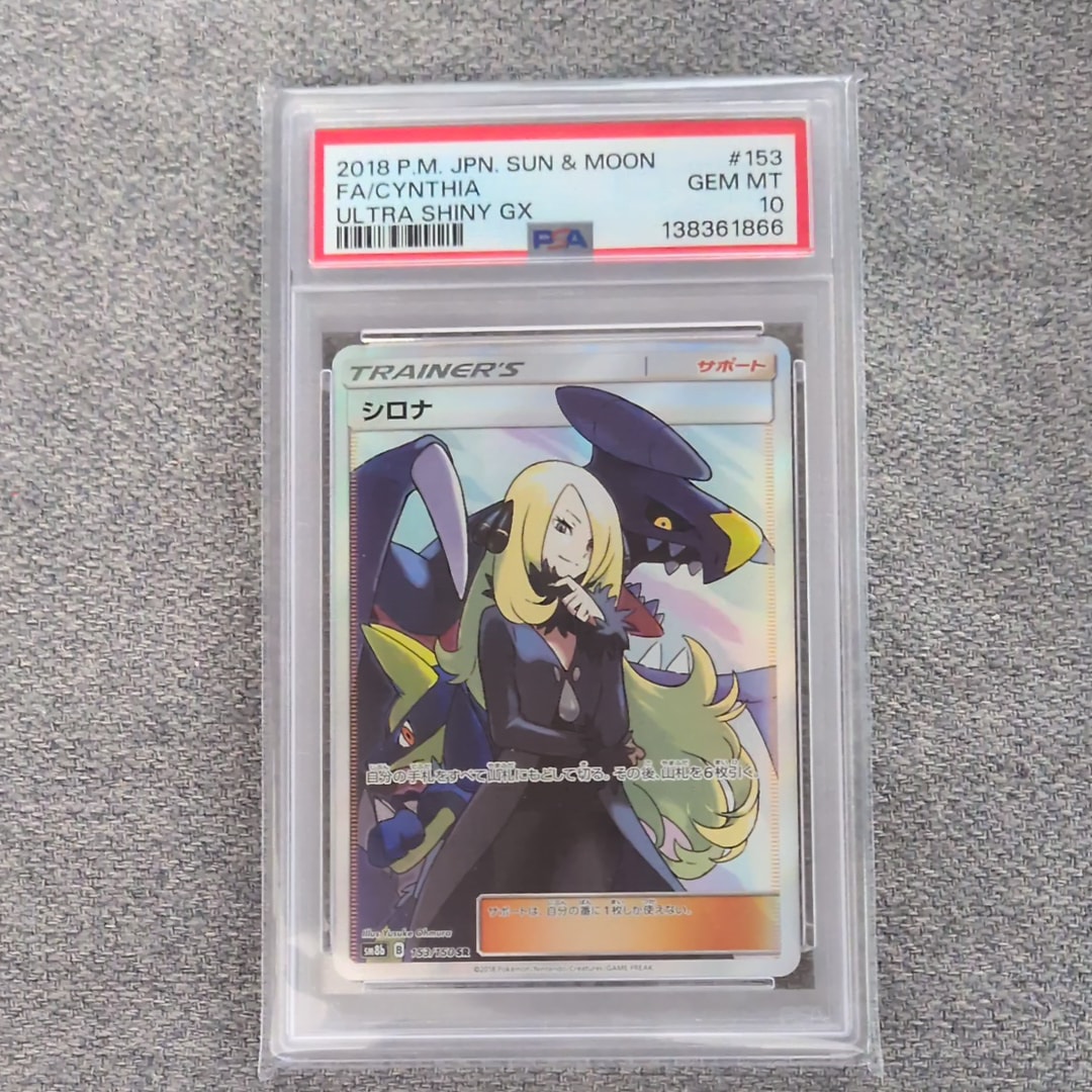 PSA9】シロナ SR[SM8b 153/150](ハイクラスパック「GXウルトラ
