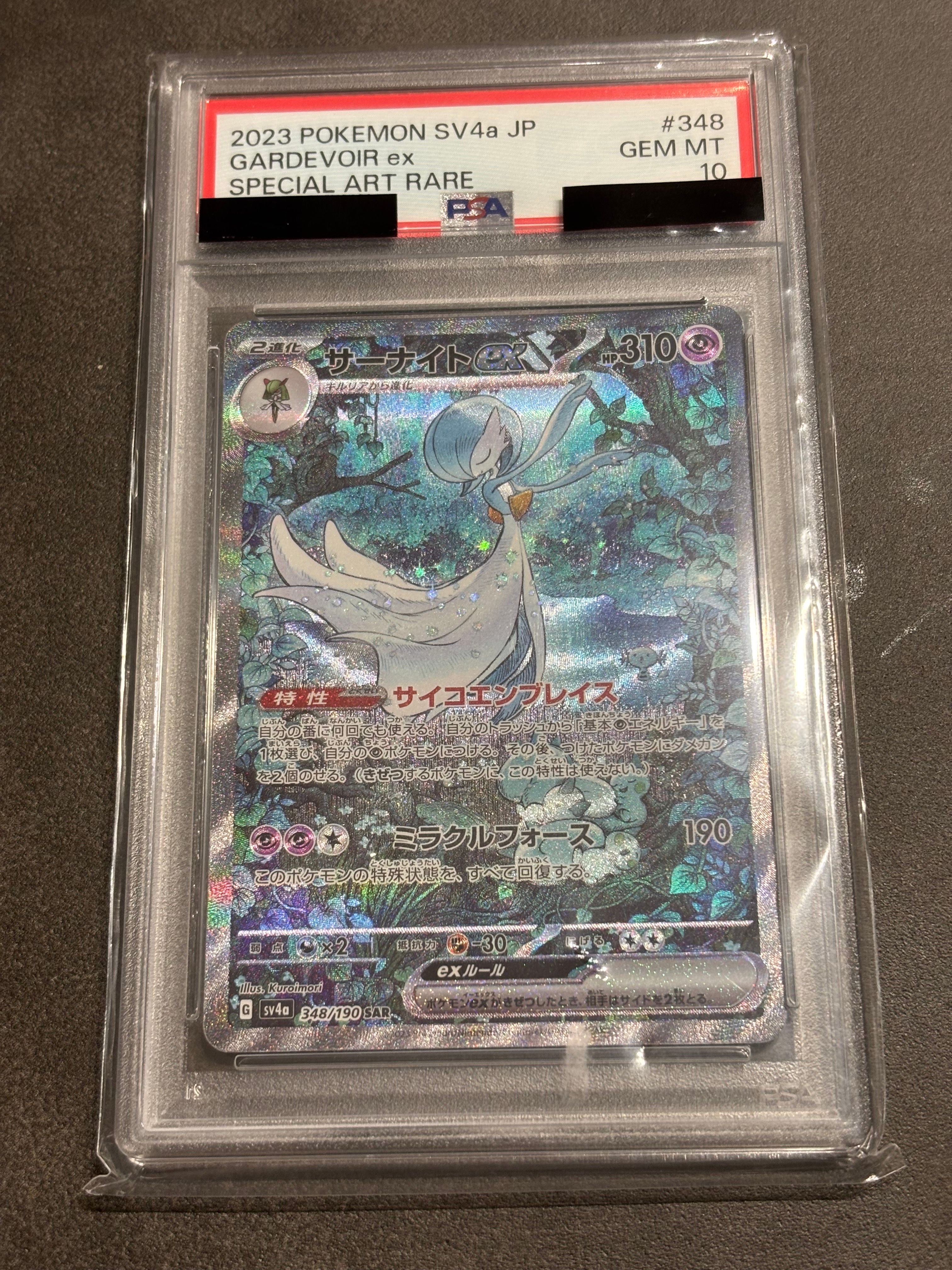 サーナイトex SAR [SV4a 348/190](ハイクラスパック「シャイニートレジャーex」)