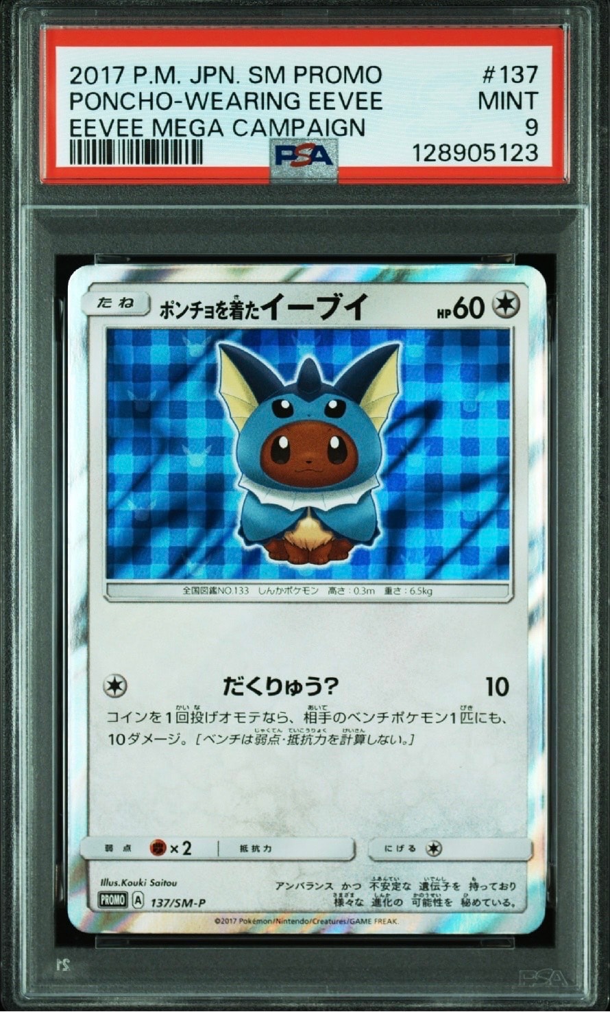 ポンチョを着たイーブイ: プロモ[SM-P 137](プロモーションカード「SM-P」)
