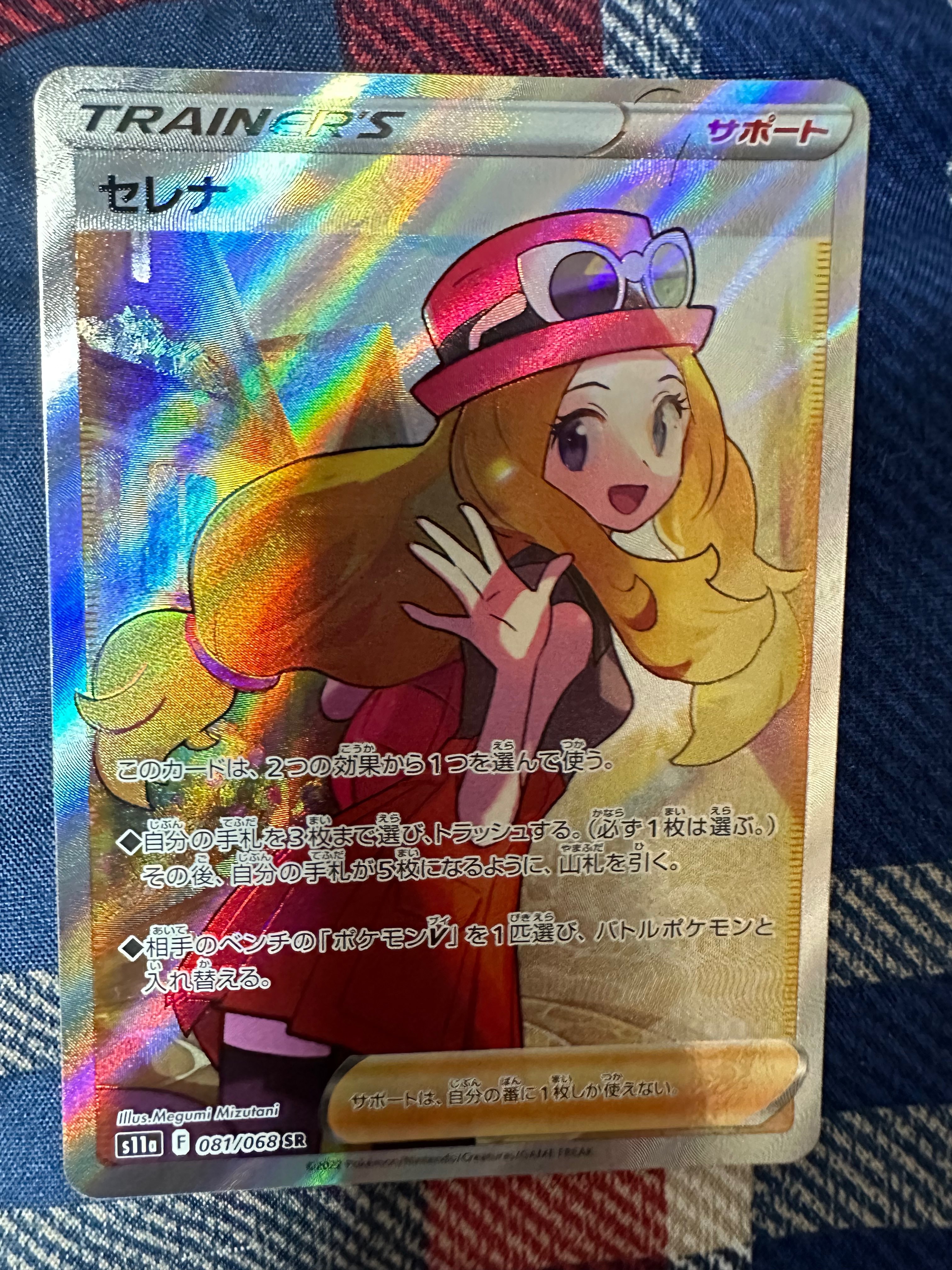 セレナ SR [s11a 081/068](強化拡張パック『白熱のアルカナ』)