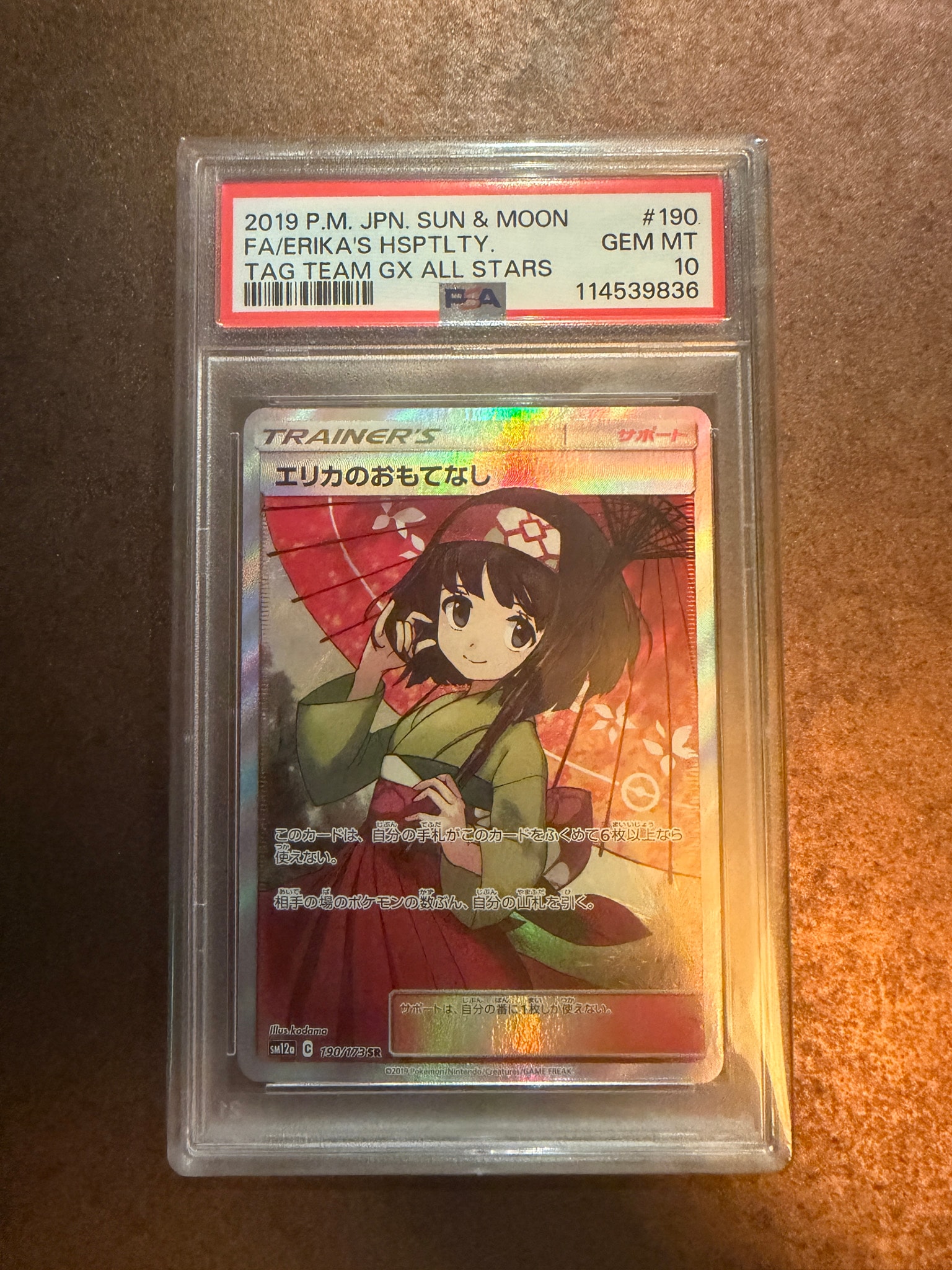 エリカのおもてなし SR[SM12a 190/173](ハイクラスパック「TAG TEAM GX