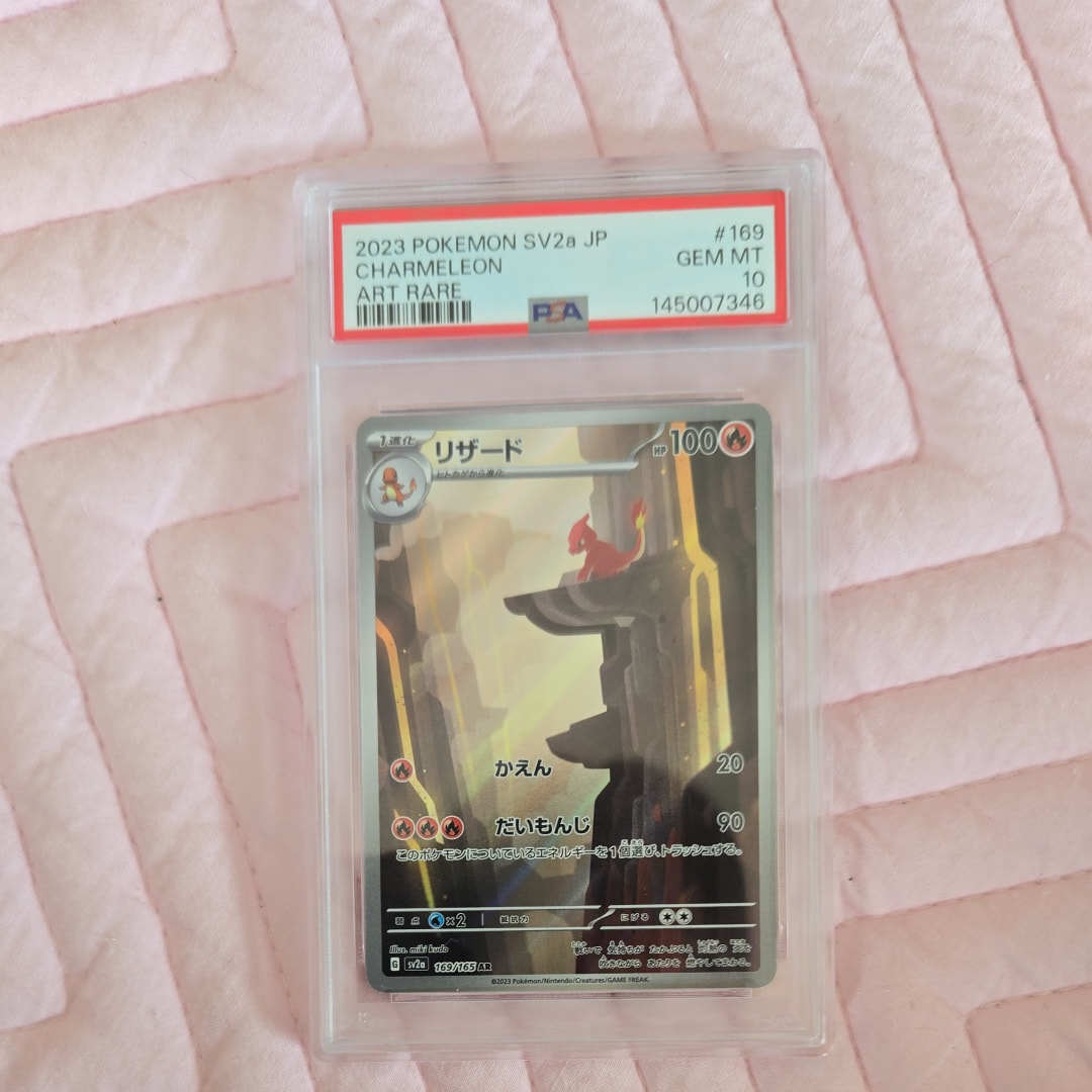リザード AR[SV2a 169/165](強化拡張パック「ポケモンカード151」)の