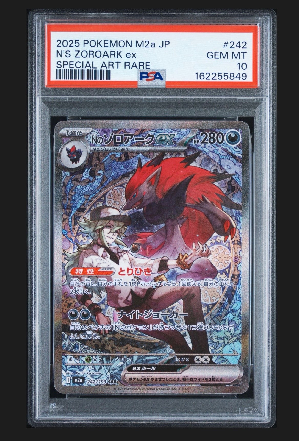 Nのゾロアークex SAR [M2a 242/193](ハイクラスパック「MEGAドリームex」)