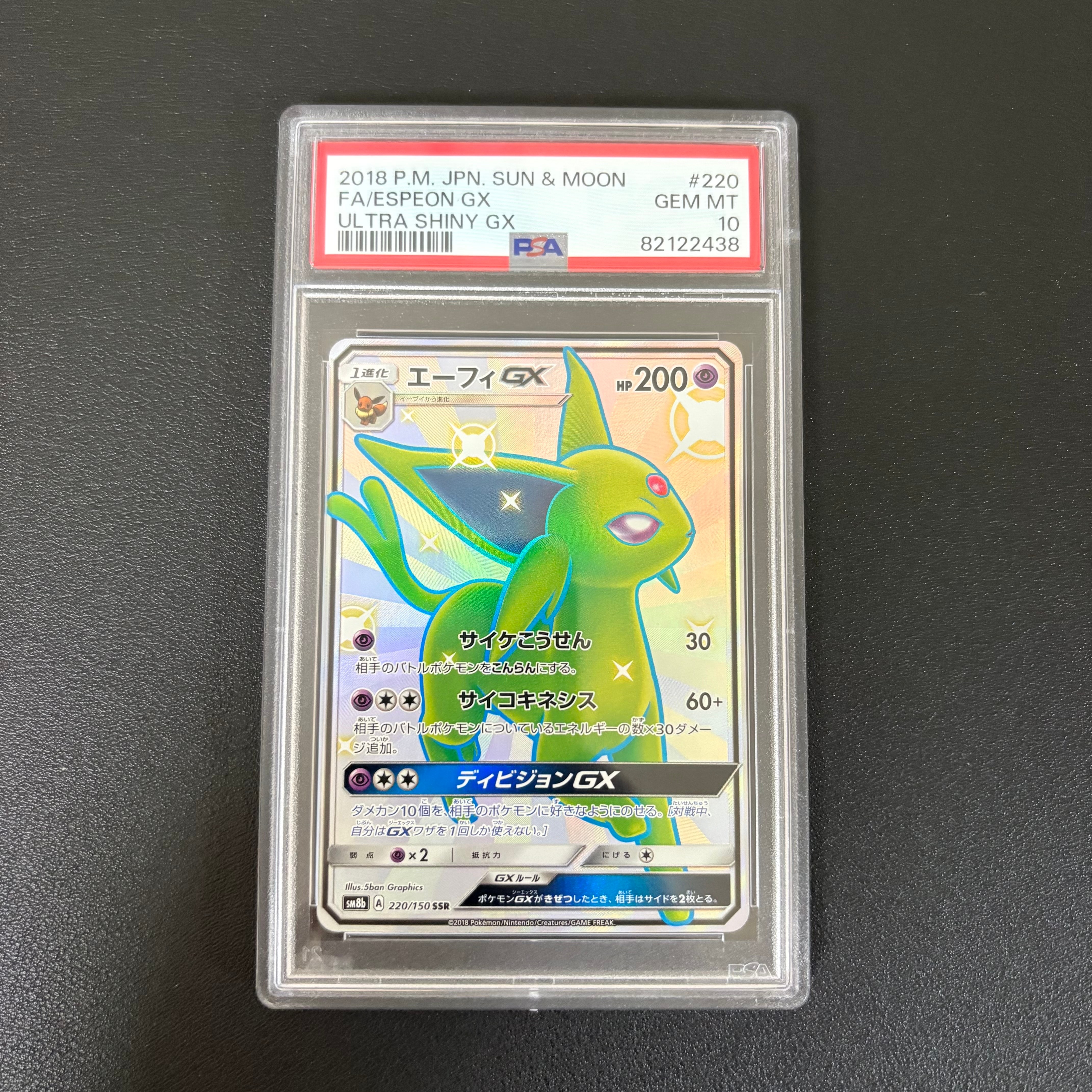 psa10 エーフィGX SSR GXウルトラシャイニー 220/150 エーフィGX SSR[SM8b 220/150](ハイクラスパック「GXウルトラ