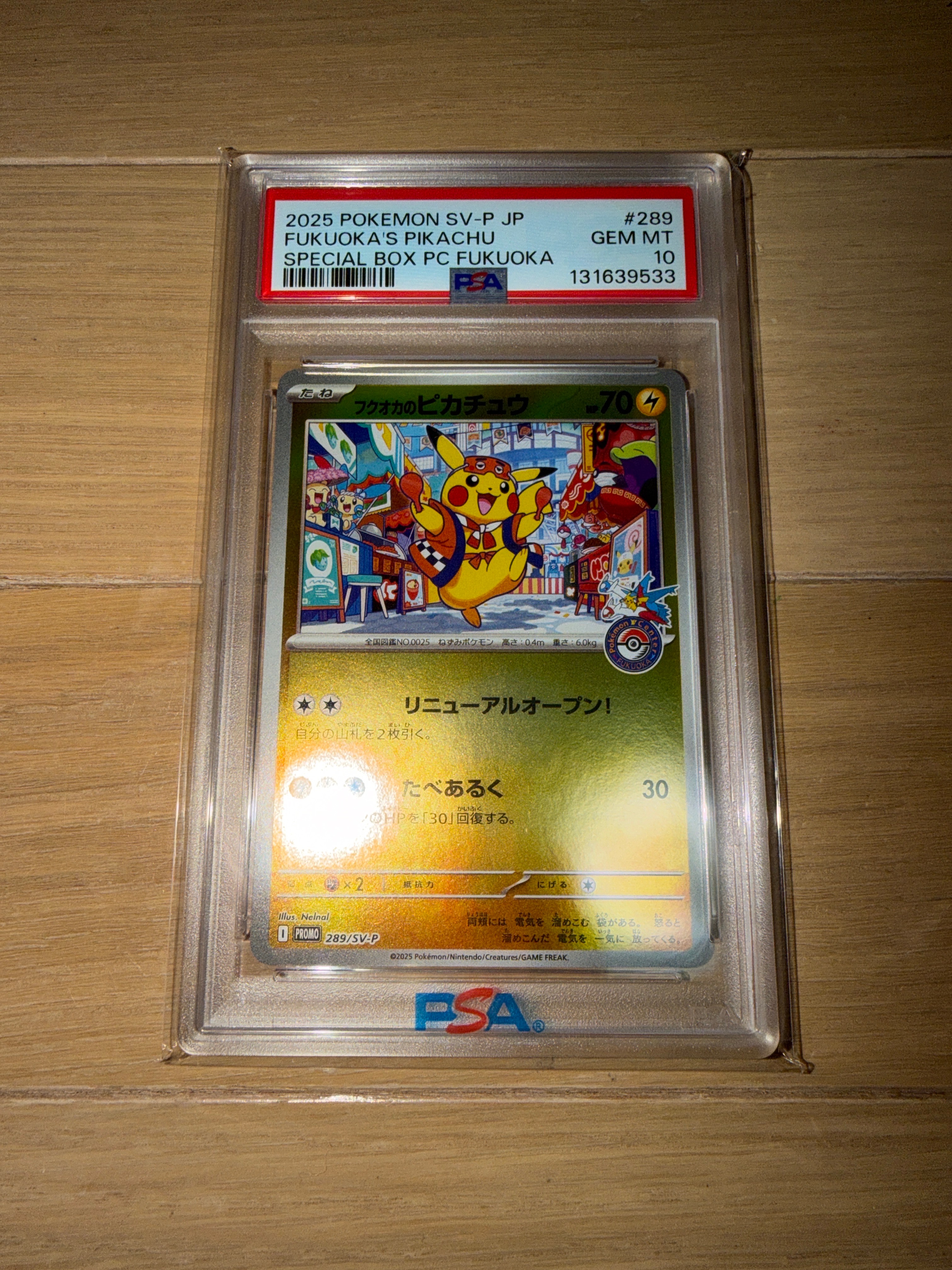 フクオカのピカチュウ P [SV-P 289](スペシャルBOX「ポケモンセンターフクオカ」)