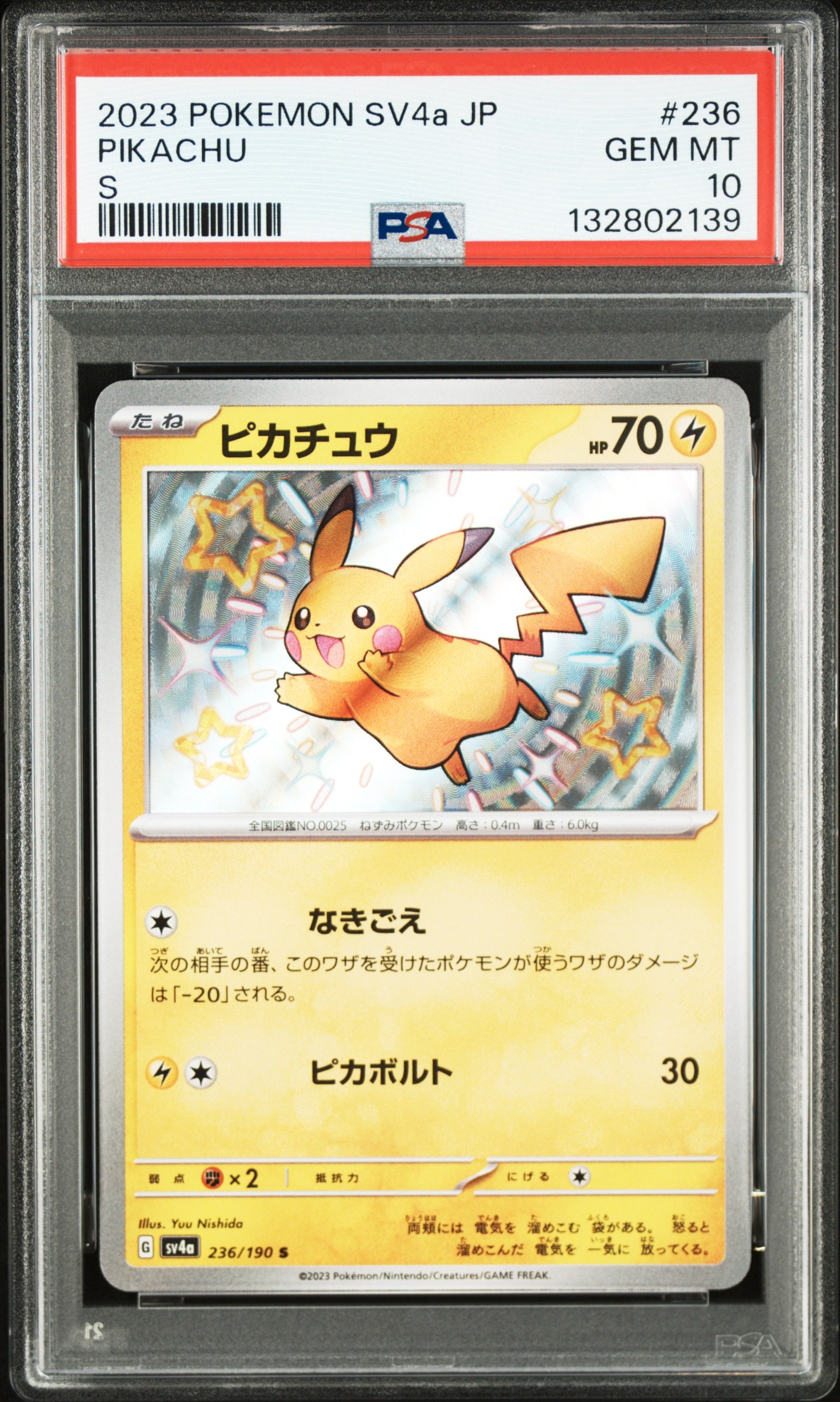 ピカチュウ S [SV4a 236/190](ハイクラスパック「シャイニートレジャーex」)