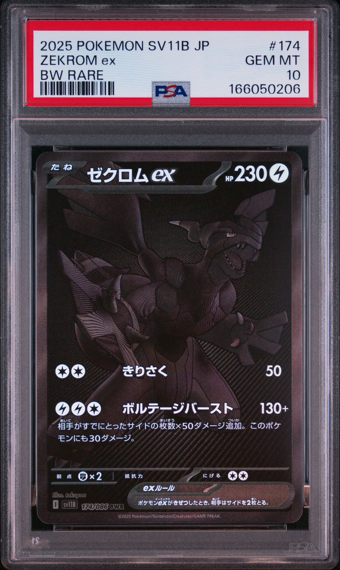 ゼクロムex BWR [SV11B 174/086](拡張パック「ブラックボルト」)通販