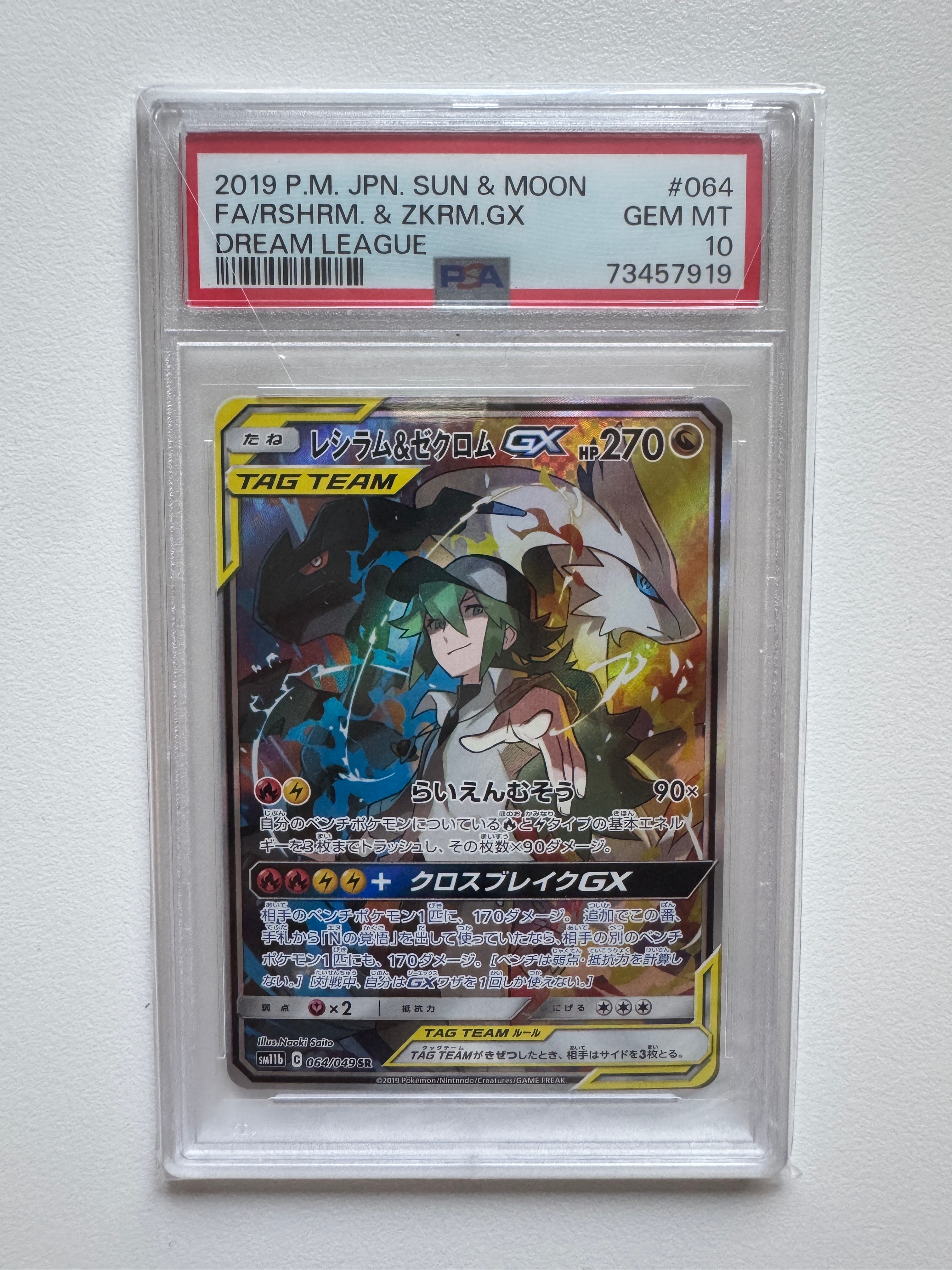 レシラム&ゼクロムGX (N) SR :SA [SM11b 064/049](強化拡張パック「ドリームリーグ」)